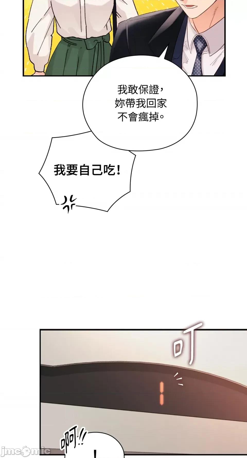 办公室内请保持肃静 办公室内请保持肃静-第6话 第27页