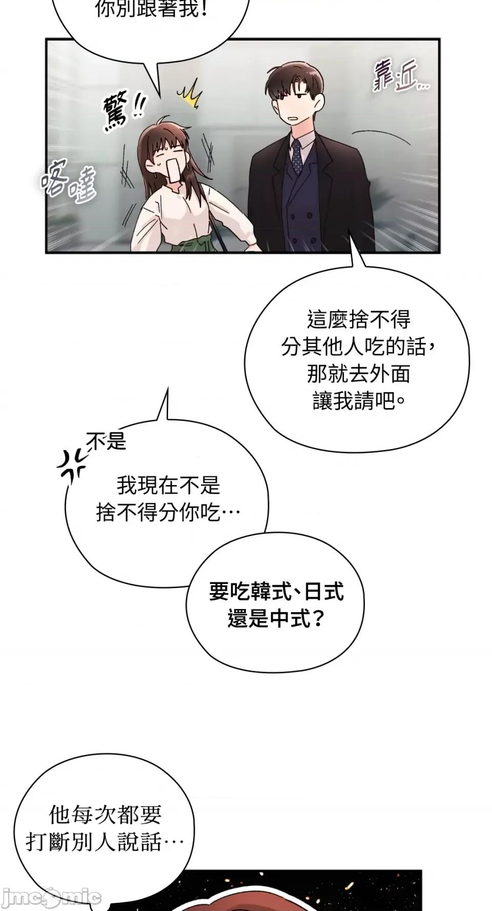 办公室内请保持肃静 办公室内请保持肃静-第6话 第30页
