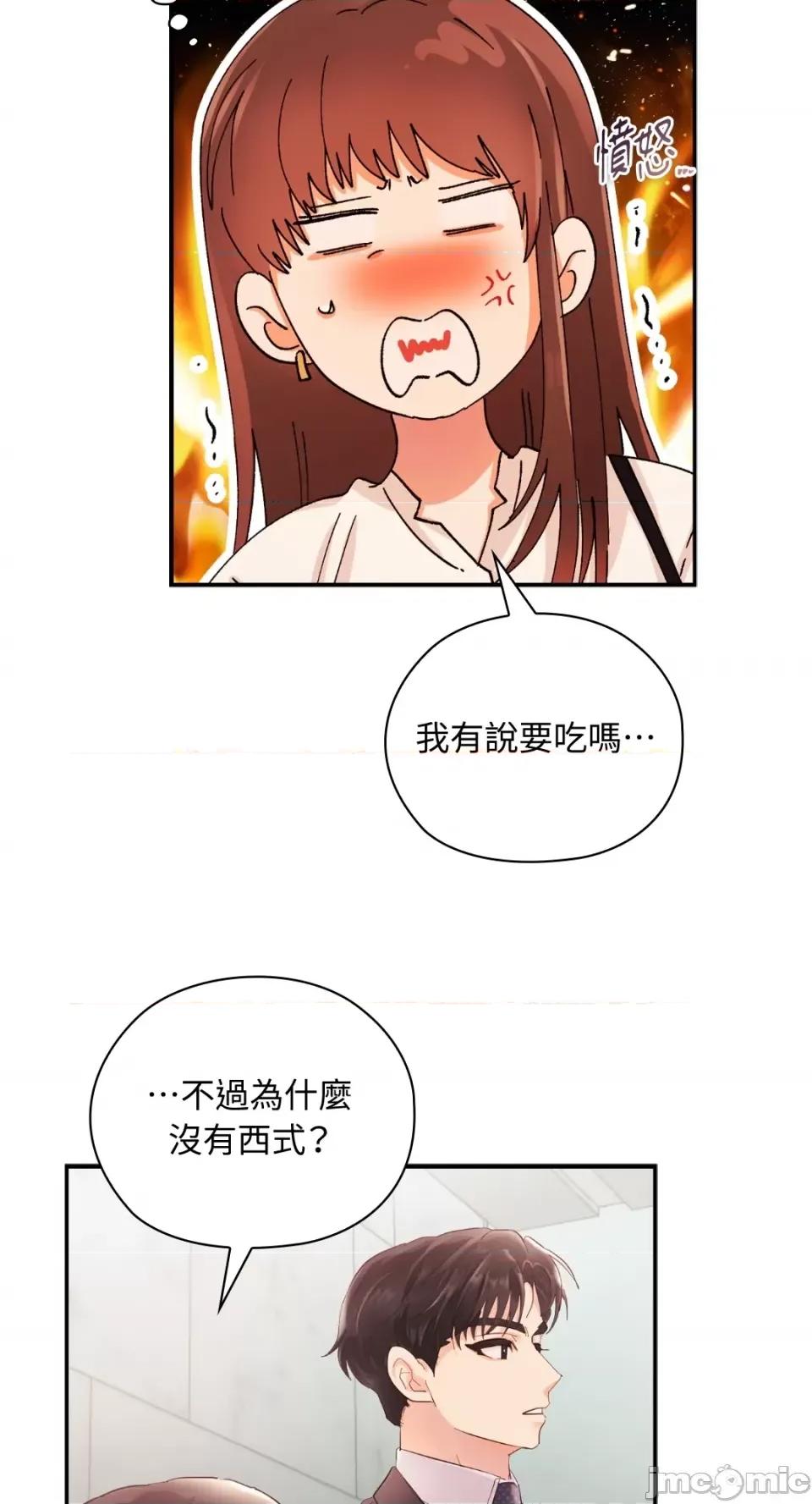 办公室内请保持肃静 办公室内请保持肃静-第6话 第31页