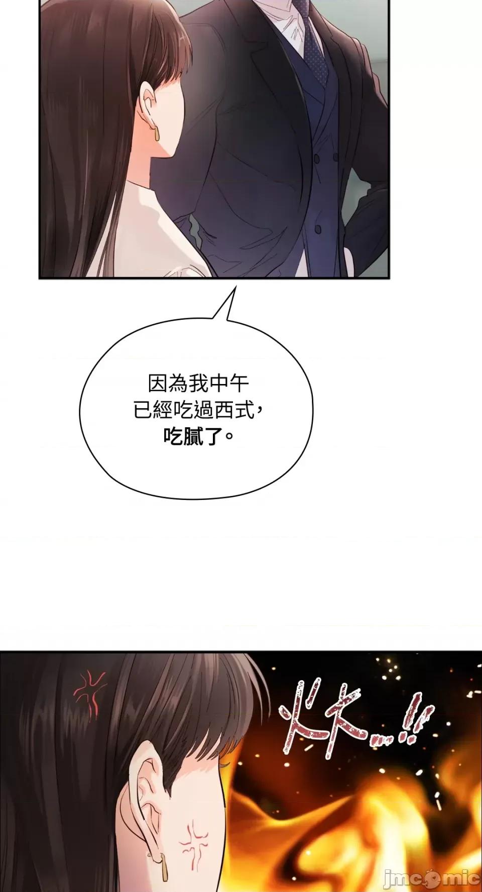 办公室内请保持肃静 办公室内请保持肃静-第6话 第32页