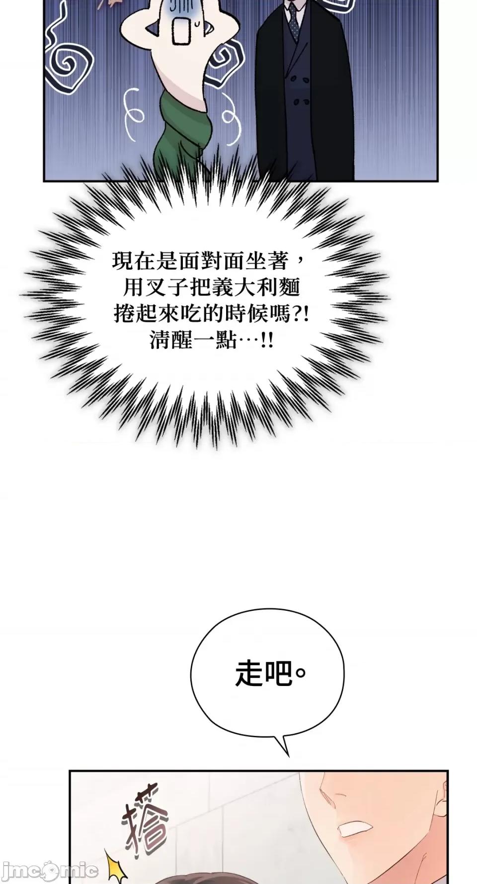 办公室内请保持肃静 办公室内请保持肃静-第6话 第39页