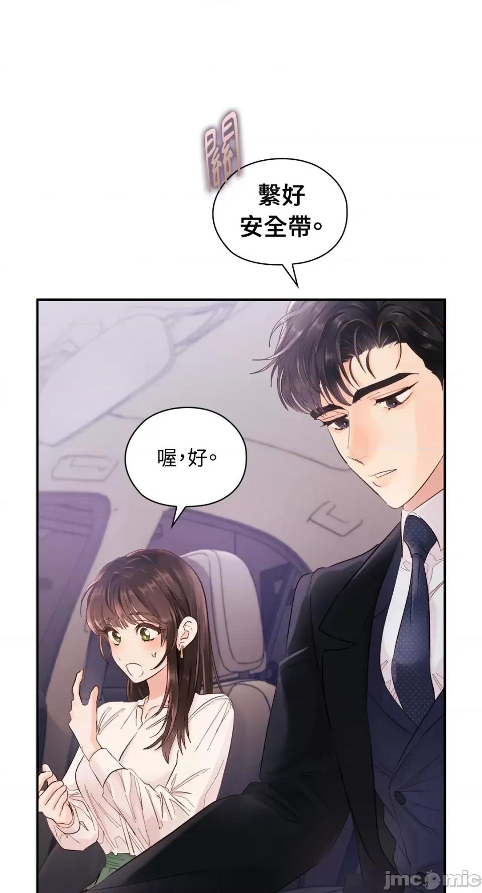 办公室内请保持肃静 办公室内请保持肃静-第6话 第43页