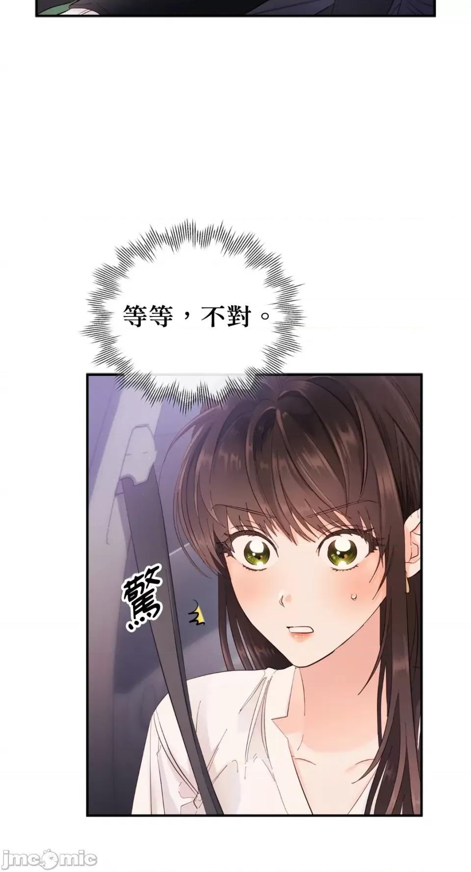 办公室内请保持肃静 办公室内请保持肃静-第6话 第44页