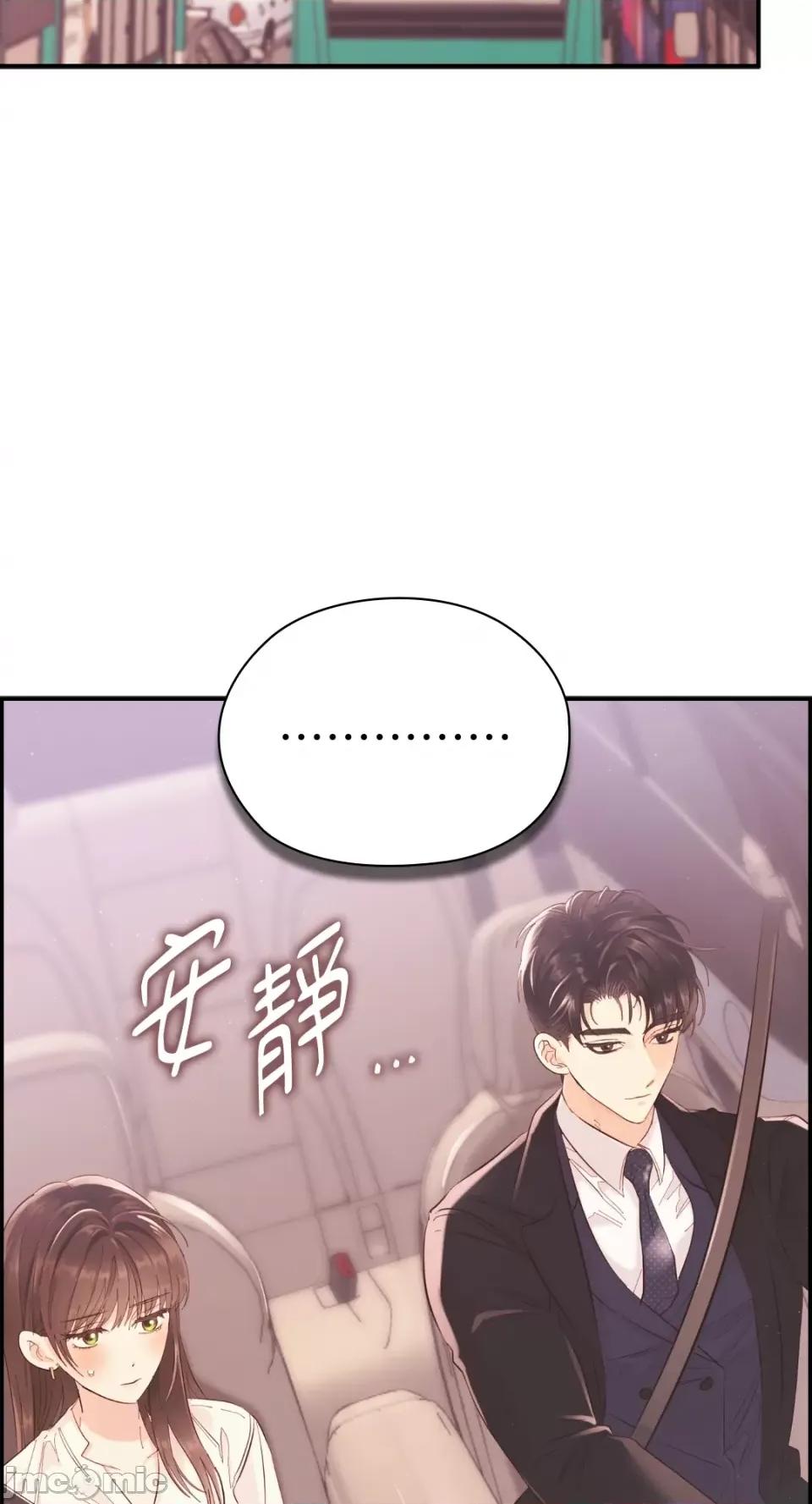 办公室内请保持肃静 办公室内请保持肃静-第6话 第47页