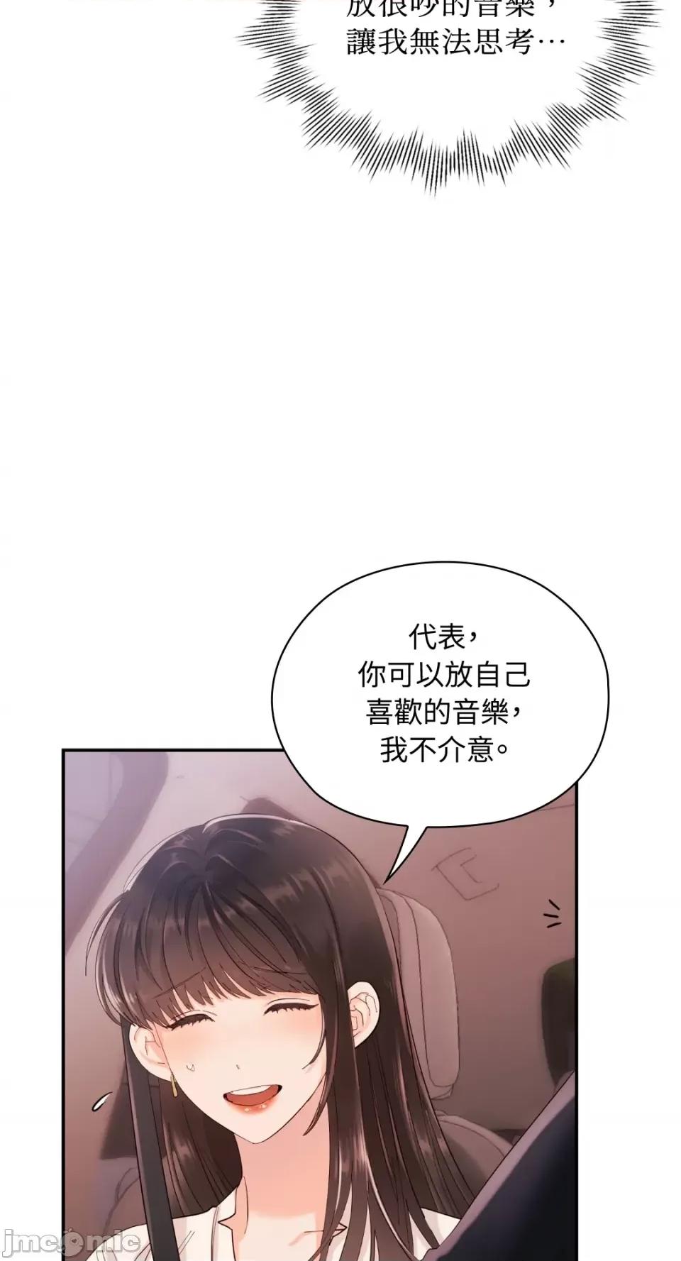 办公室内请保持肃静 办公室内请保持肃静-第6话 第49页