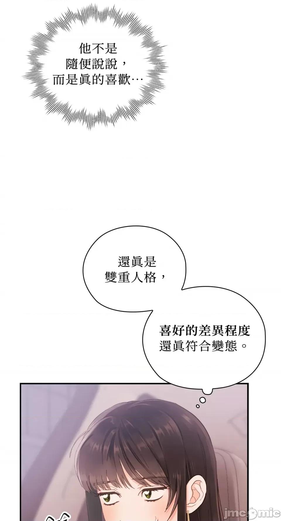 办公室内请保持肃静 办公室内请保持肃静-第6话 第52页