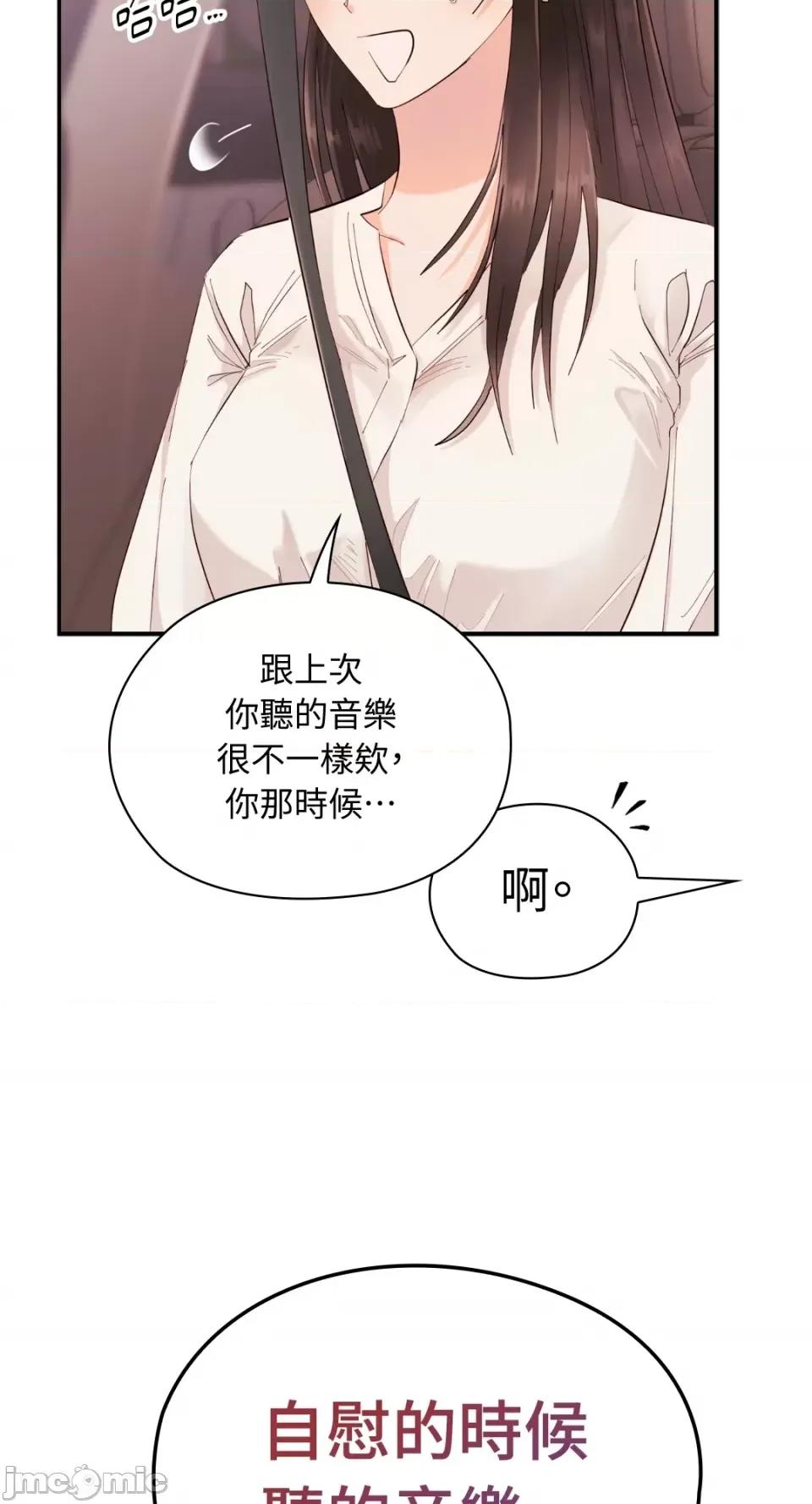 办公室内请保持肃静 办公室内请保持肃静-第6话 第53页