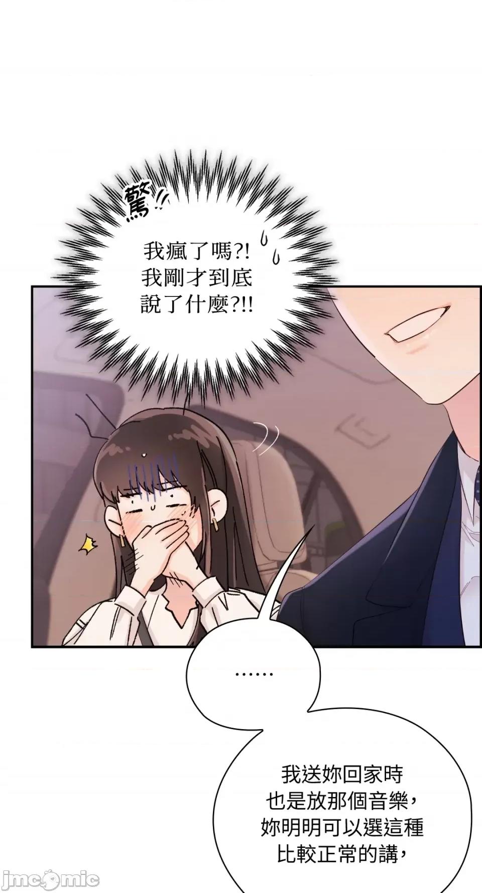 办公室内请保持肃静 办公室内请保持肃静-第6话 第55页