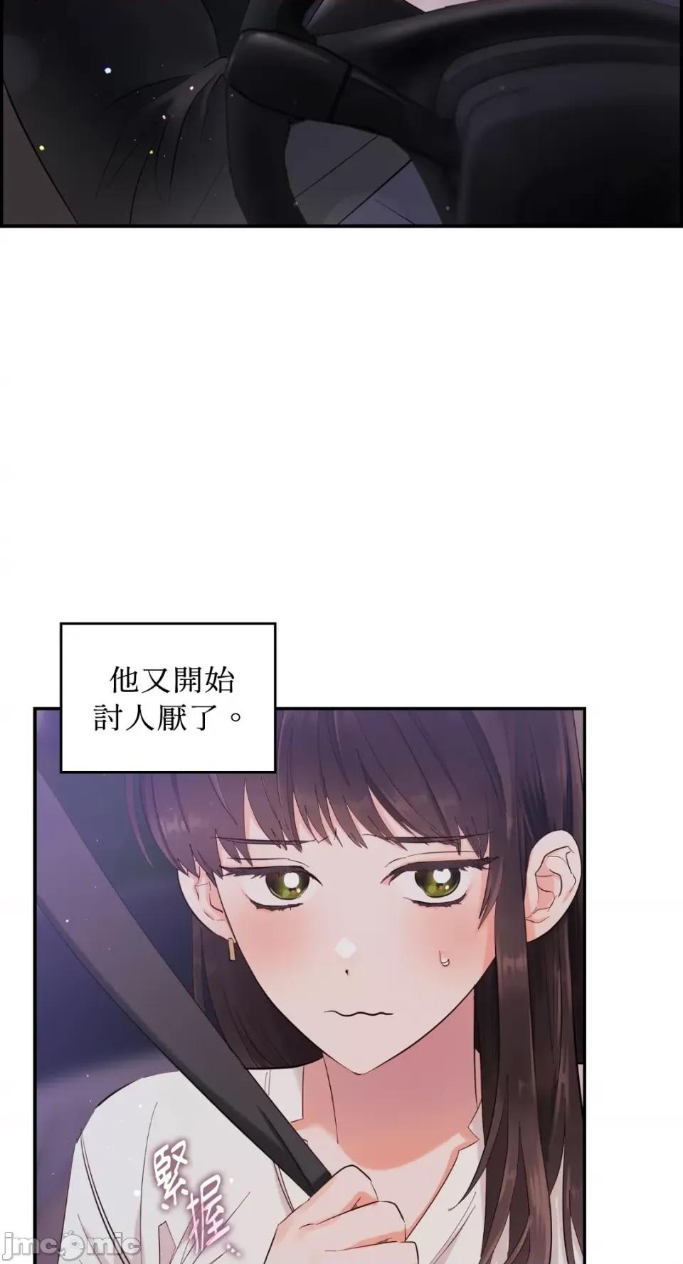 办公室内请保持肃静 办公室内请保持肃静-第6话 第57页