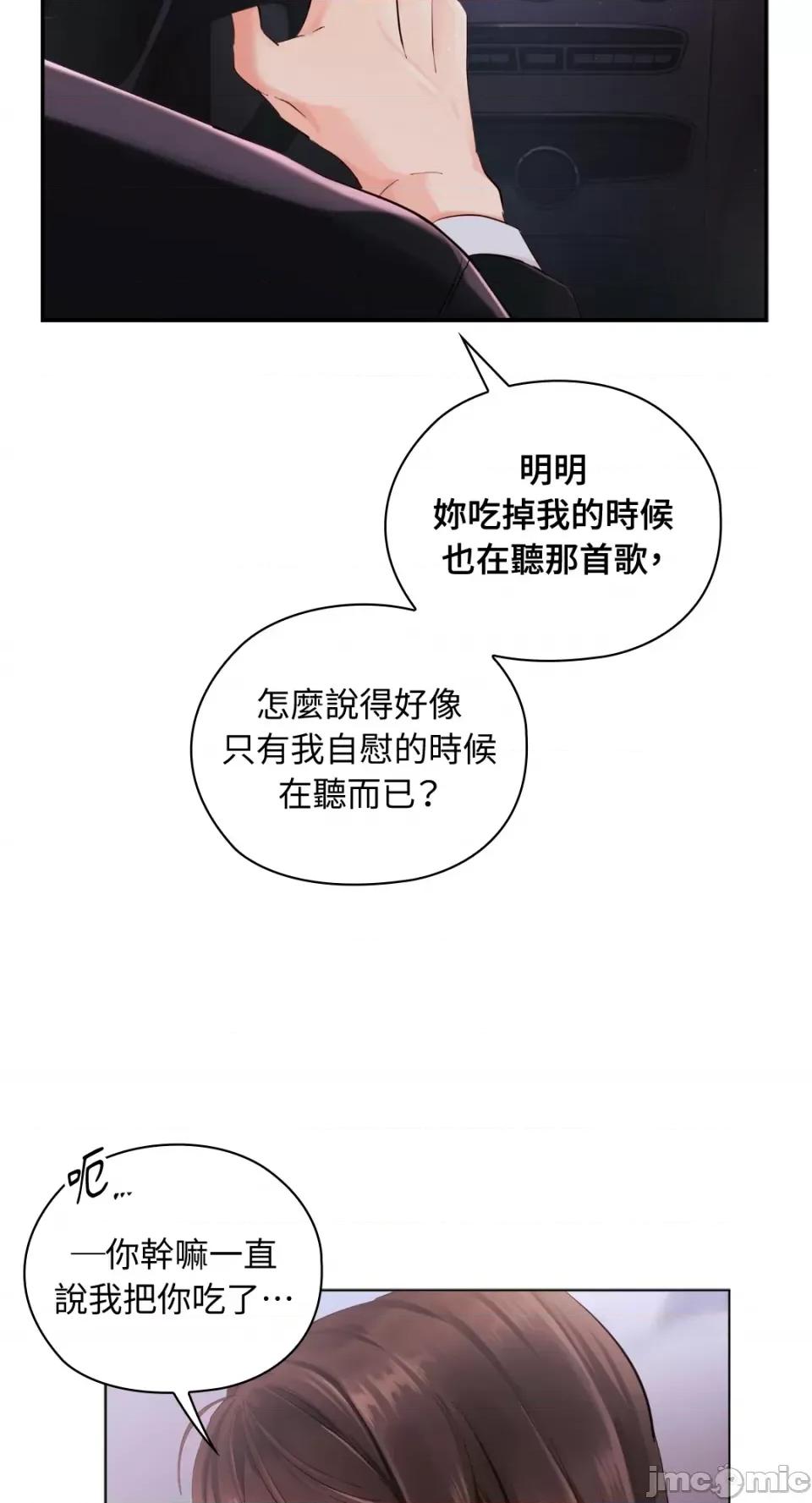 办公室内请保持肃静 办公室内请保持肃静-第6话 第61页
