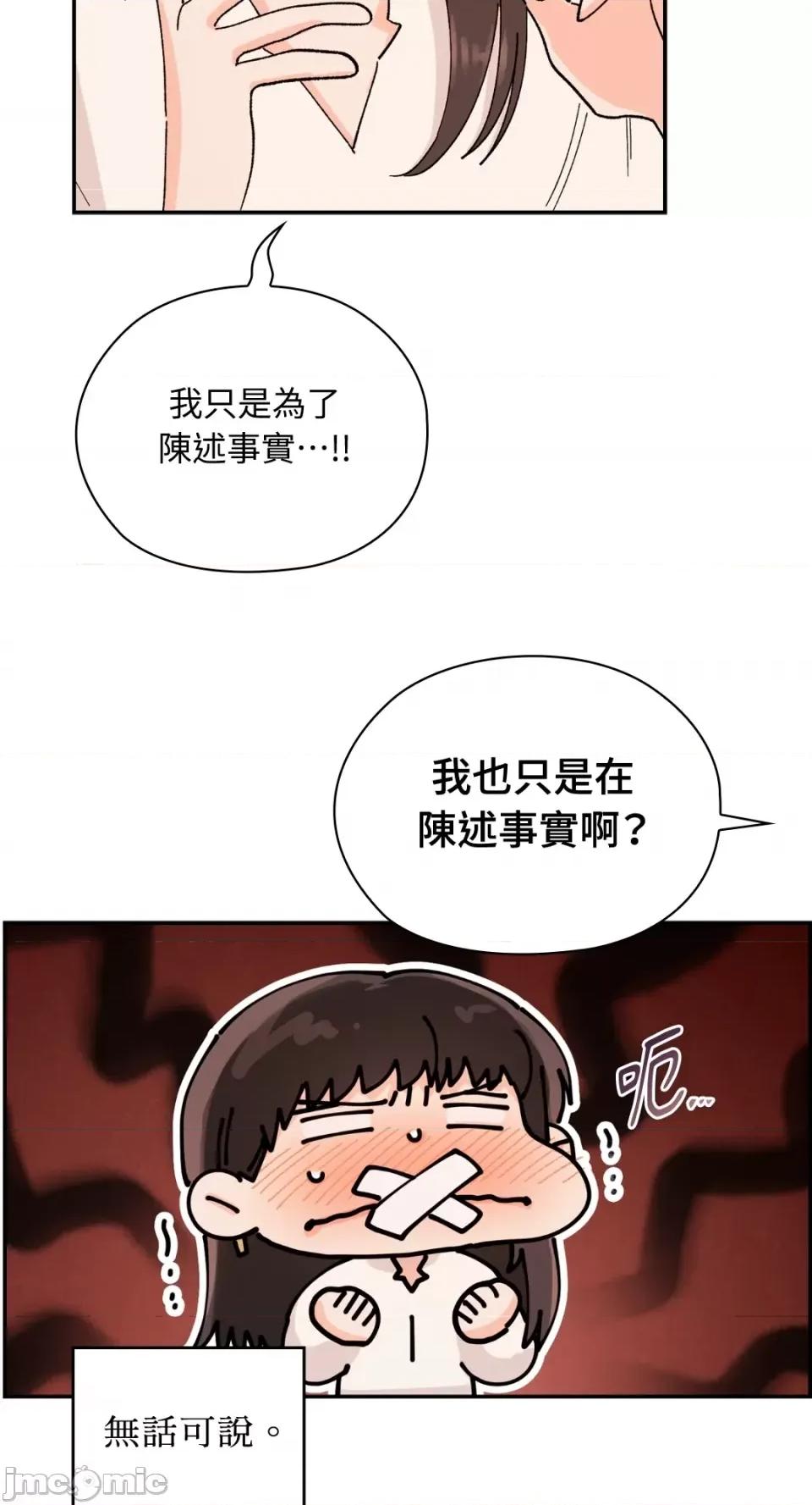 办公室内请保持肃静 办公室内请保持肃静-第6话 第66页