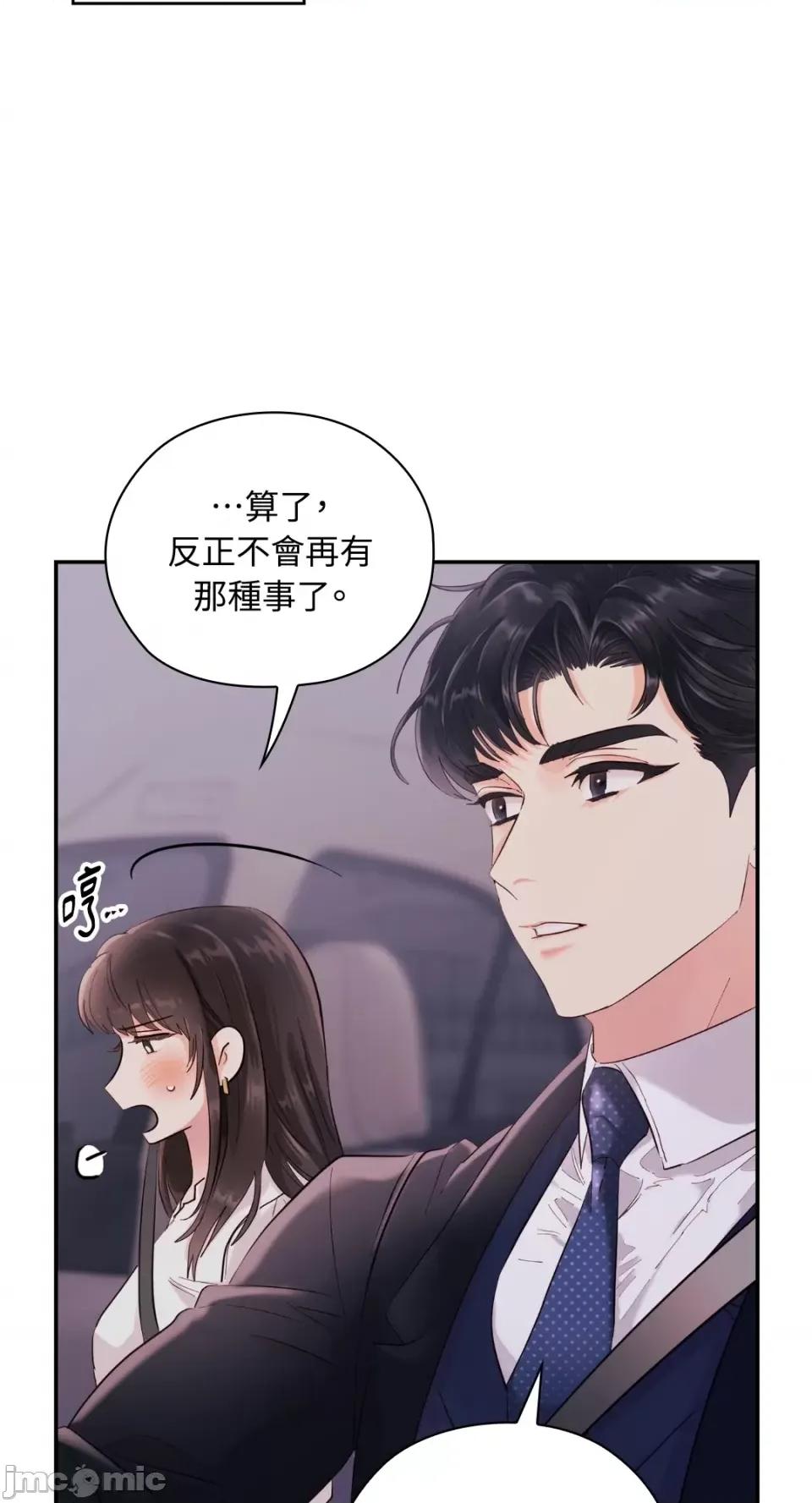 办公室内请保持肃静 办公室内请保持肃静-第6话 第67页