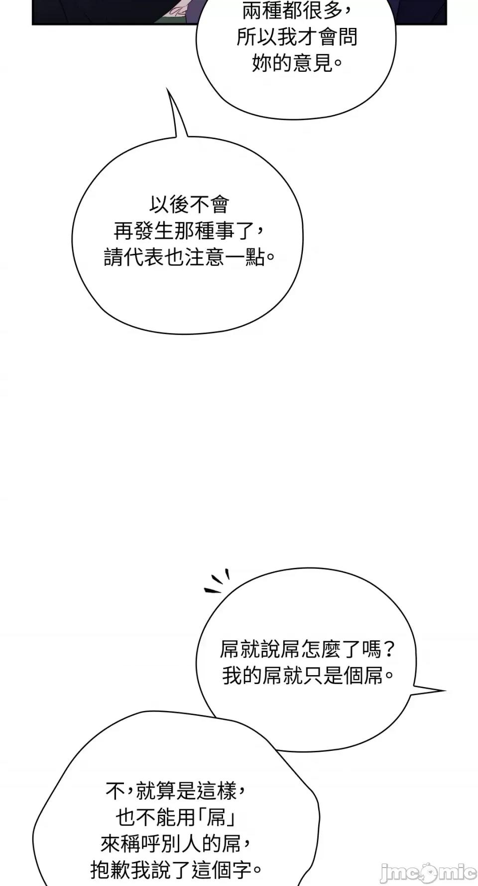办公室内请保持肃静 办公室内请保持肃静-第6话 第68页