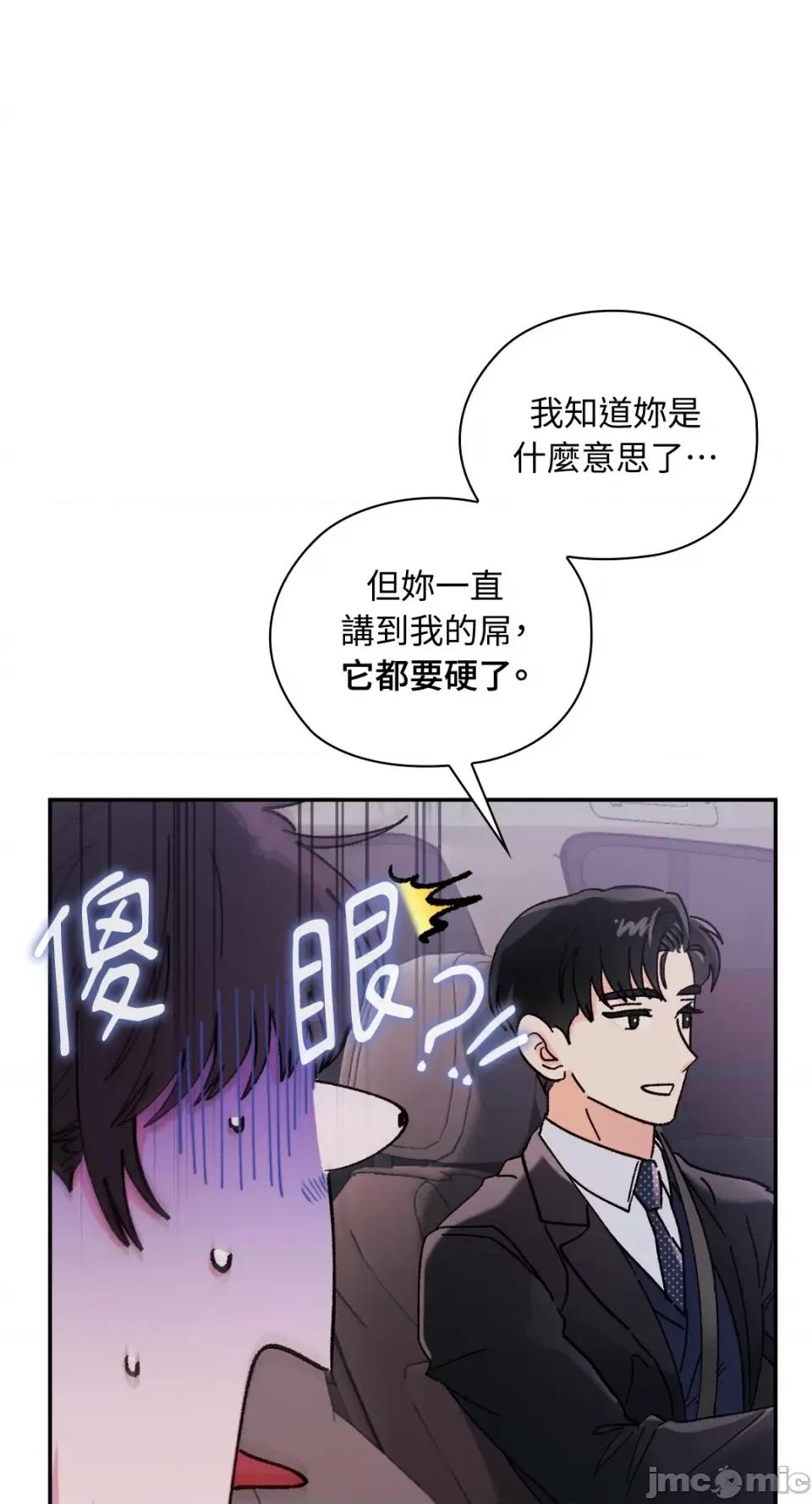 办公室内请保持肃静 办公室内请保持肃静-第6话 第70页