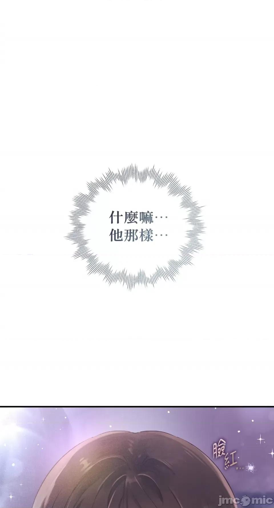 办公室内请保持肃静 办公室内请保持肃静-第6话 第75页
