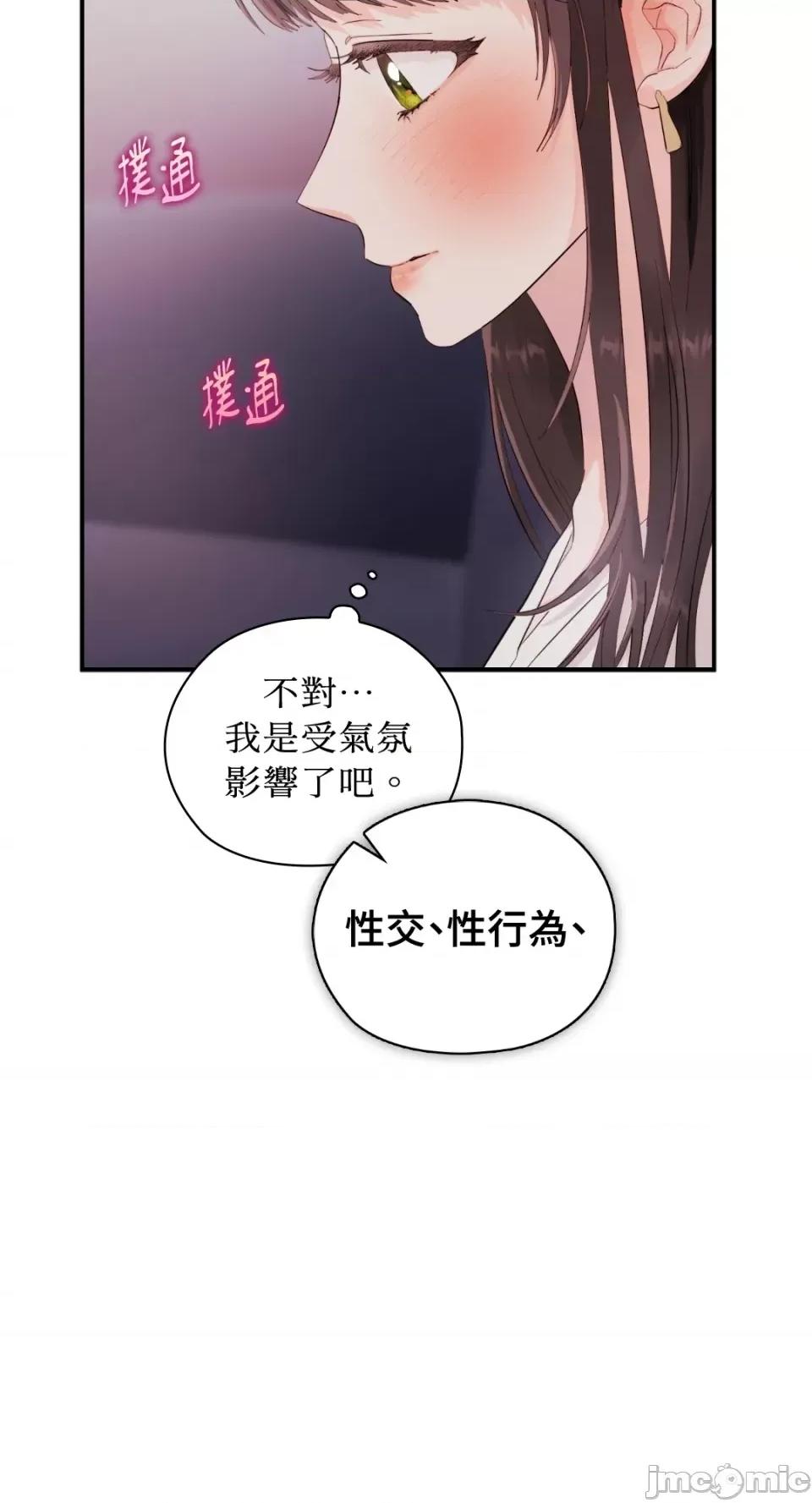 办公室内请保持肃静 办公室内请保持肃静-第7话 第6页