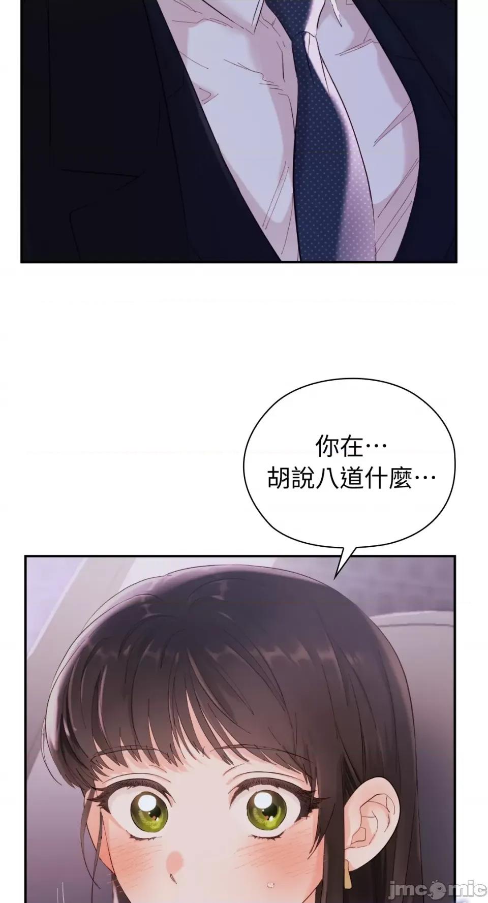 办公室内请保持肃静 办公室内请保持肃静-第7话 第14页