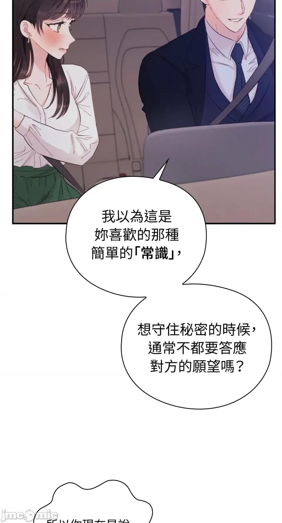 办公室内请保持肃静 办公室内请保持肃静-第7话 第16页