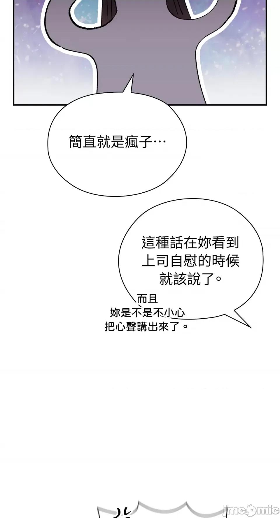 办公室内请保持肃静 办公室内请保持肃静-第7话 第22页