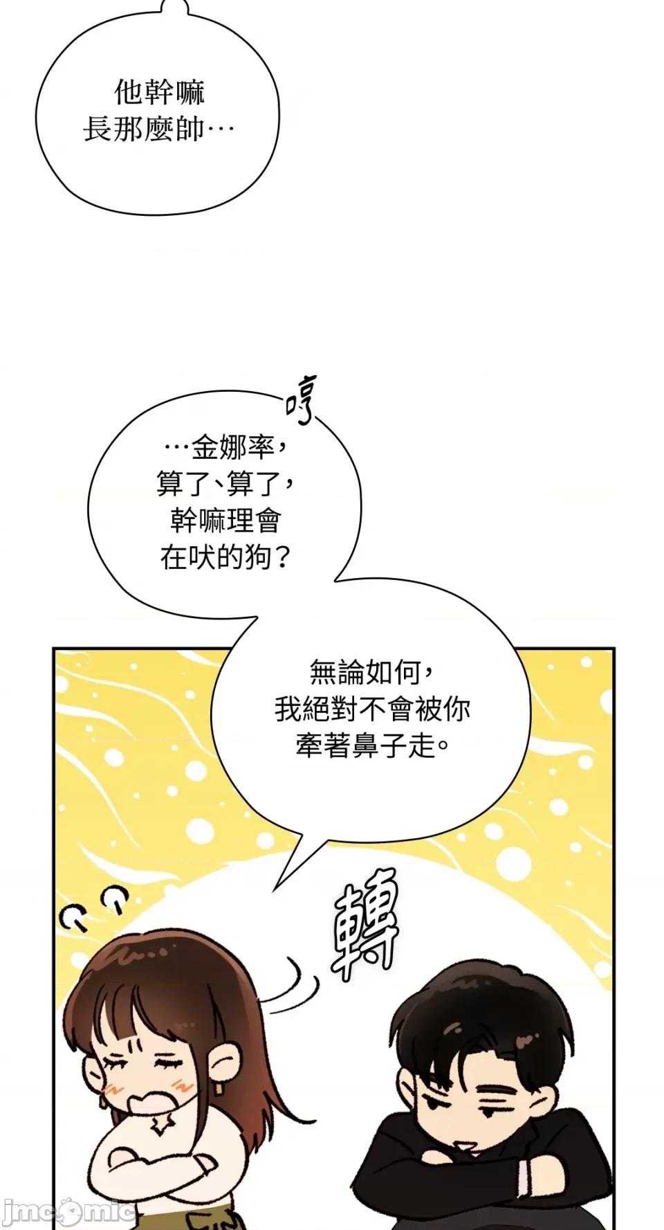 办公室内请保持肃静 办公室内请保持肃静-第7话 第39页