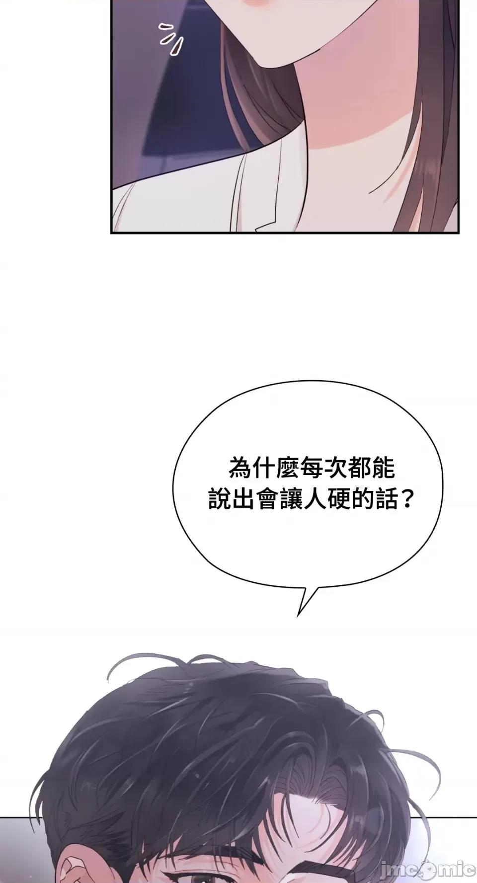 办公室内请保持肃静 办公室内请保持肃静-第7话 第44页