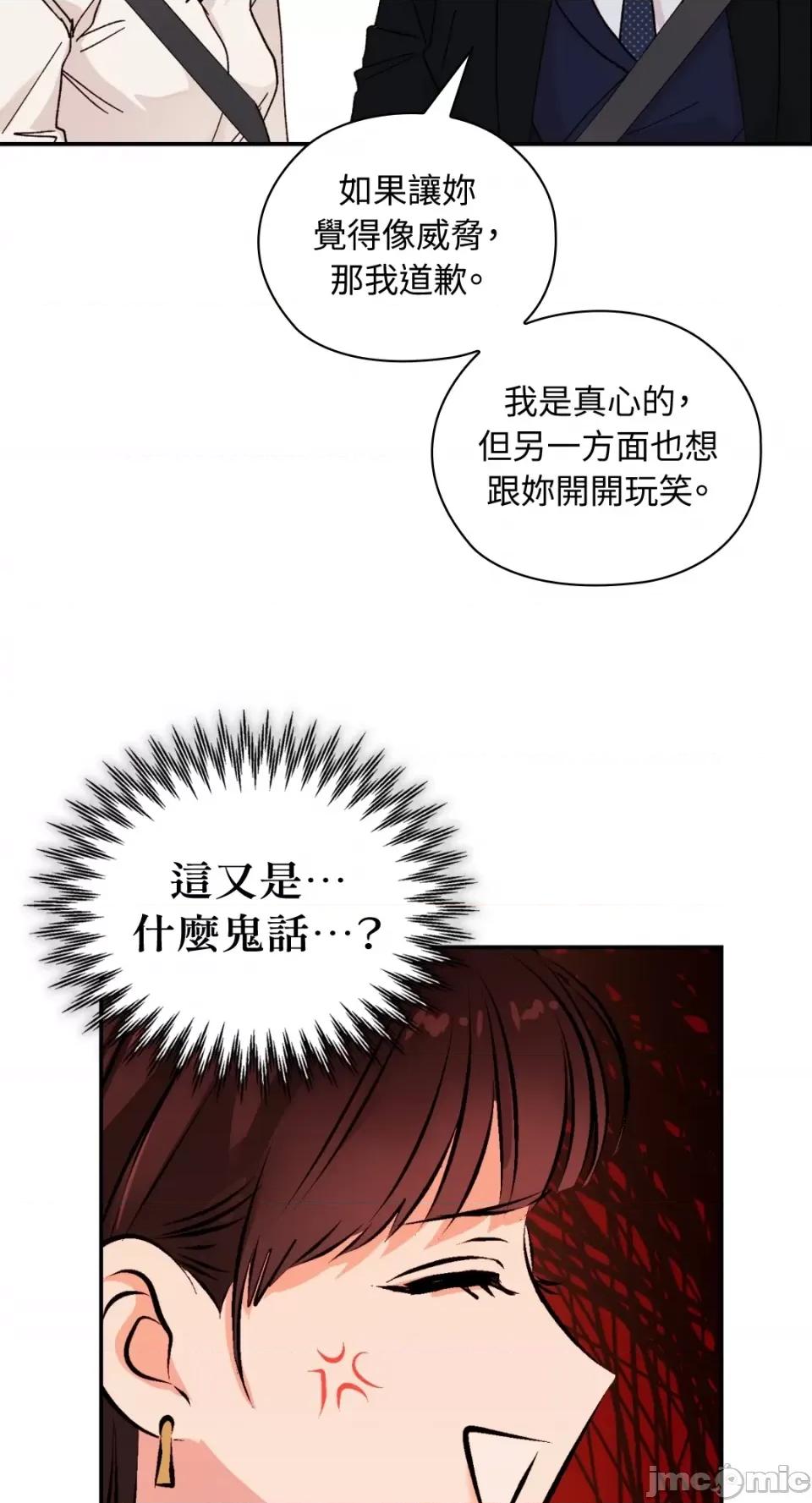 办公室内请保持肃静 办公室内请保持肃静-第7话 第63页
