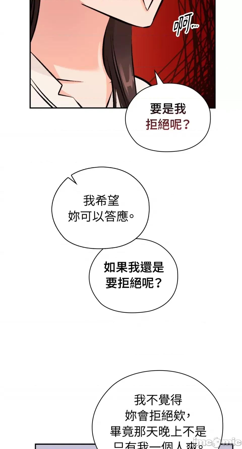 办公室内请保持肃静 办公室内请保持肃静-第7话 第64页