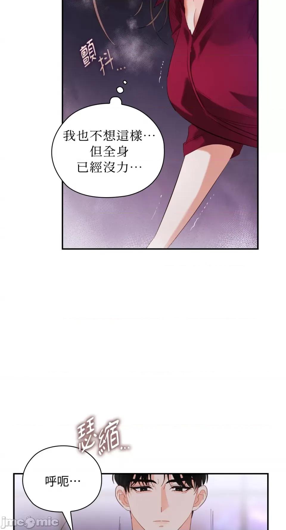 办公室内请保持肃静 办公室内请保持肃静-第8话 第37页