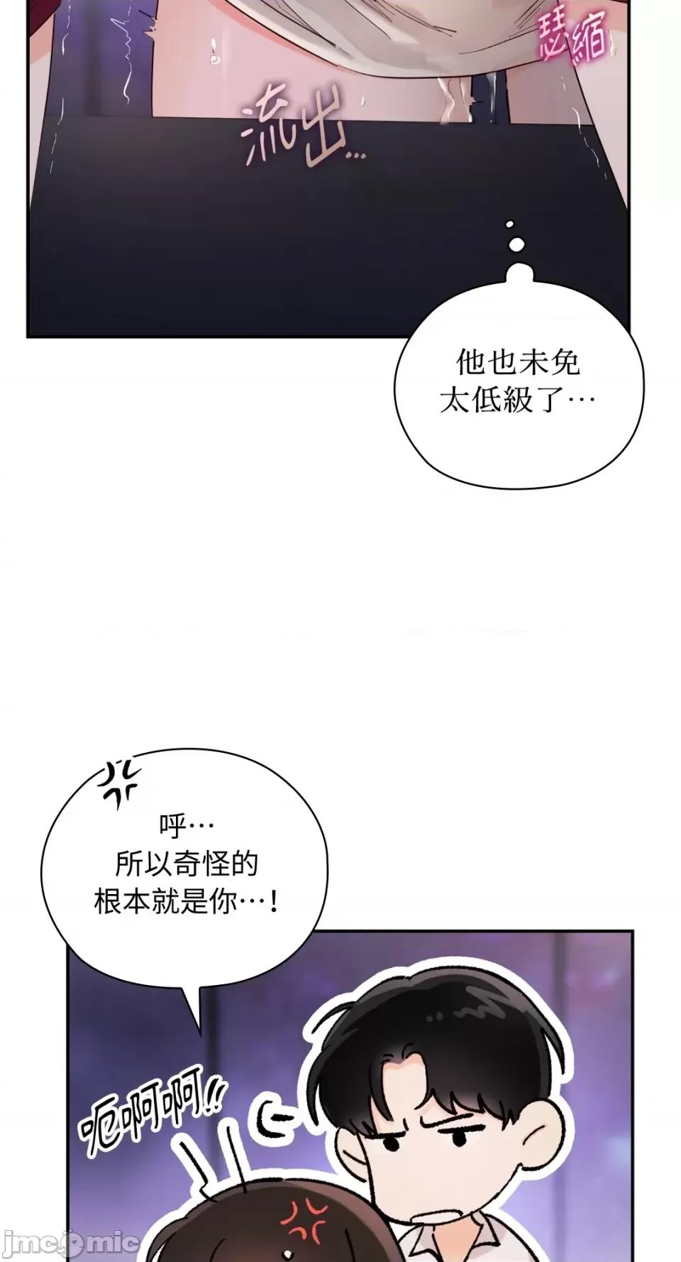 办公室内请保持肃静 办公室内请保持肃静-第8话 第64页