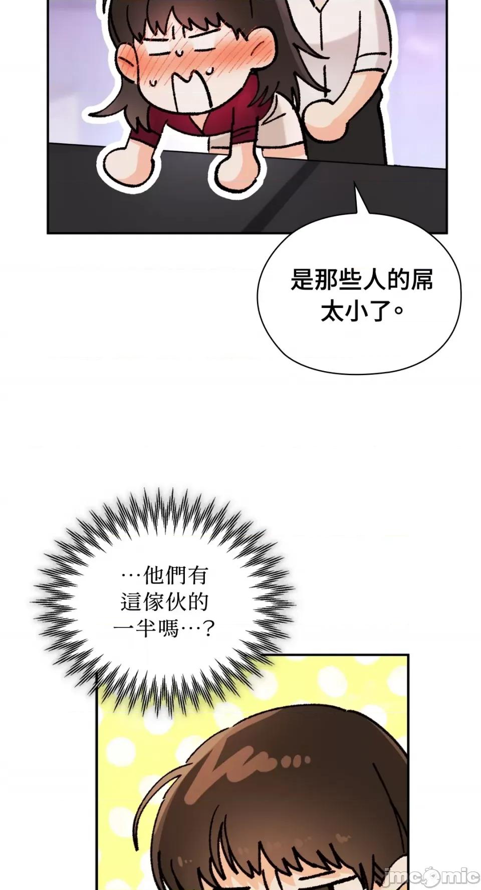 办公室内请保持肃静 办公室内请保持肃静-第8话 第65页
