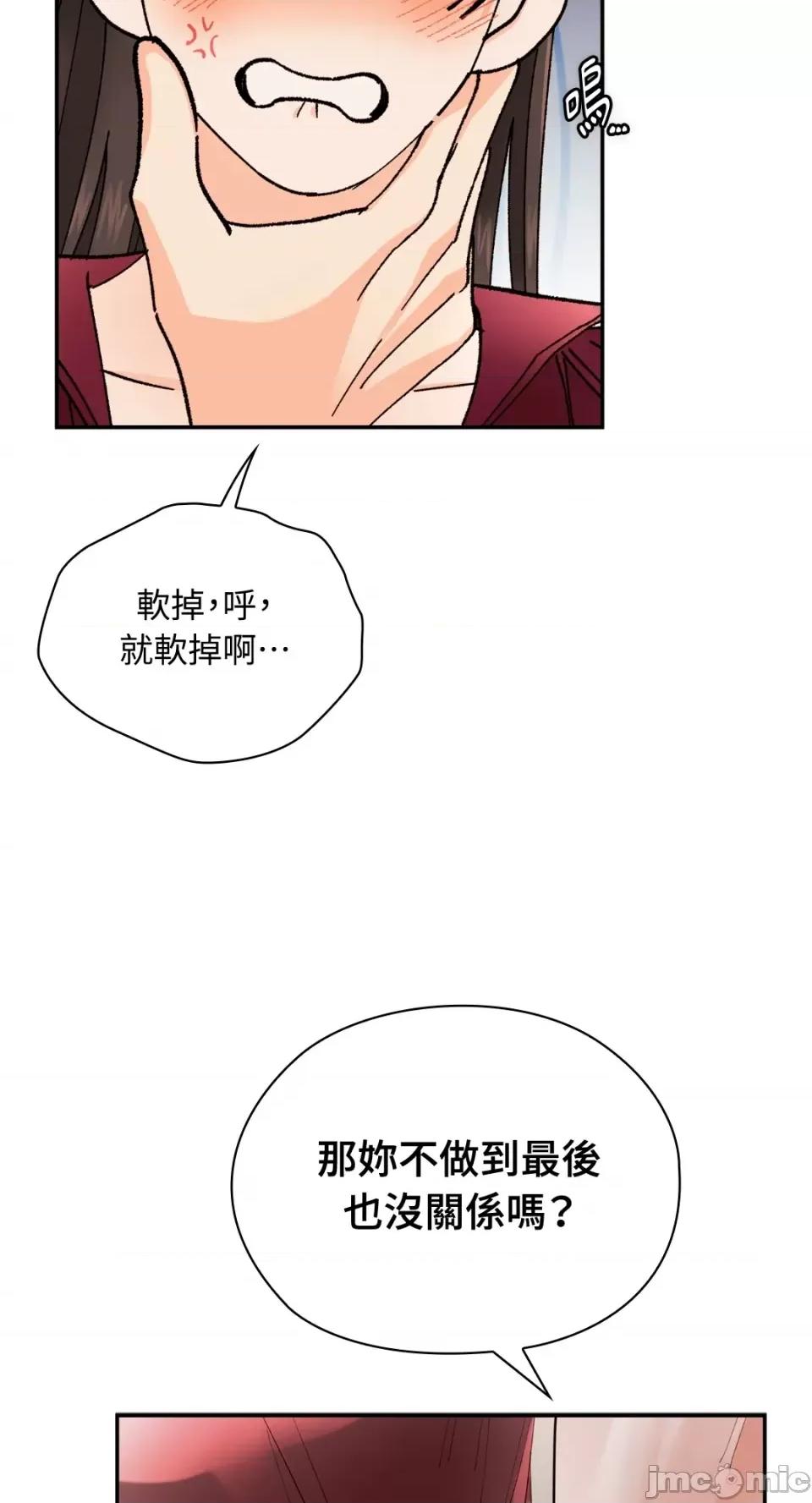办公室内请保持肃静 办公室内请保持肃静-第8话 第68页