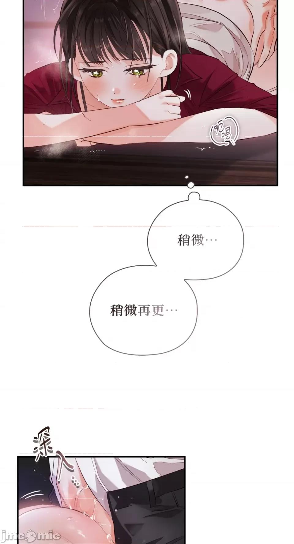 办公室内请保持肃静 办公室内请保持肃静-第9话 第13页