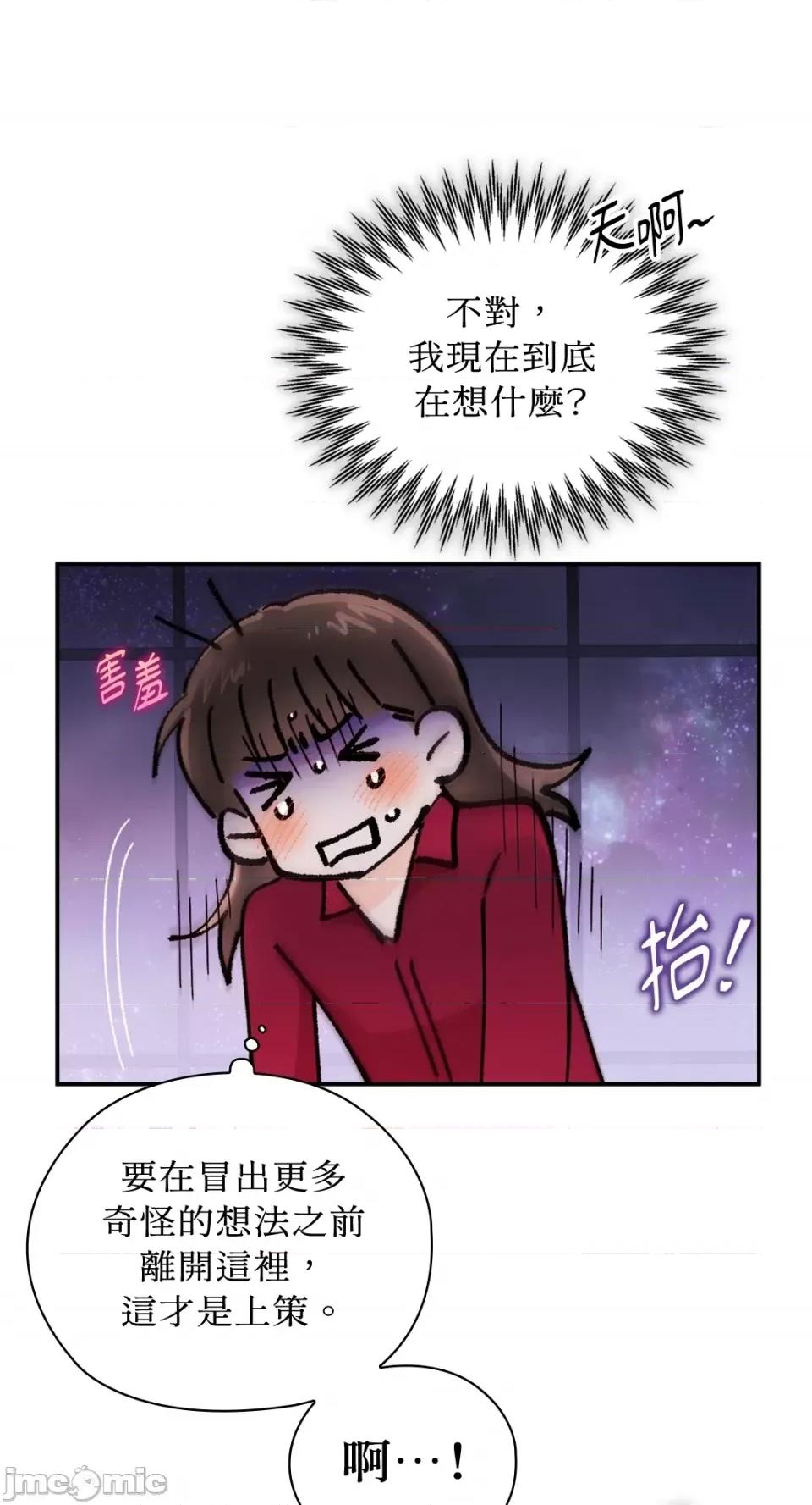 办公室内请保持肃静 办公室内请保持肃静-第9话 第29页