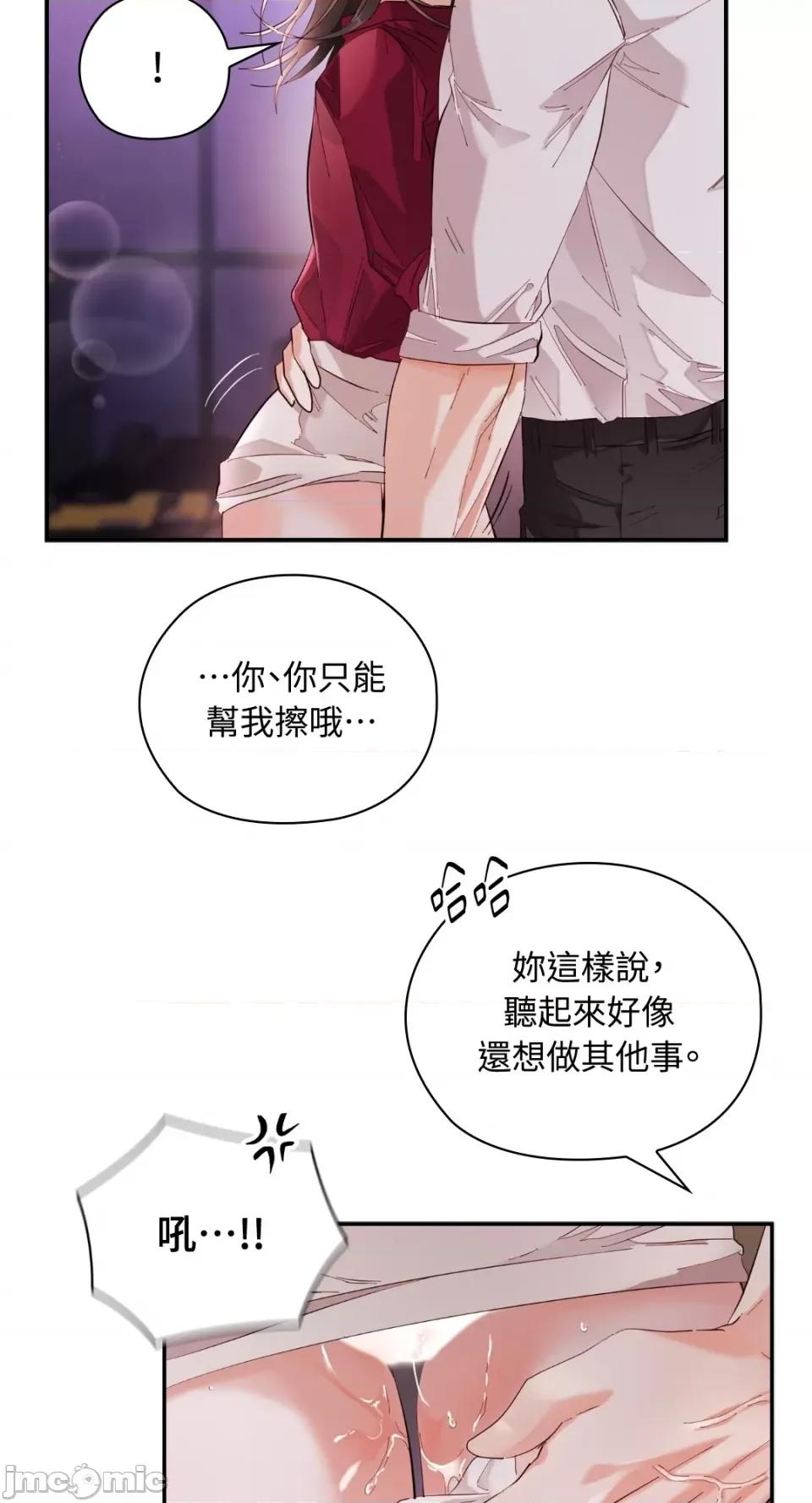 办公室内请保持肃静 办公室内请保持肃静-第9话 第36页