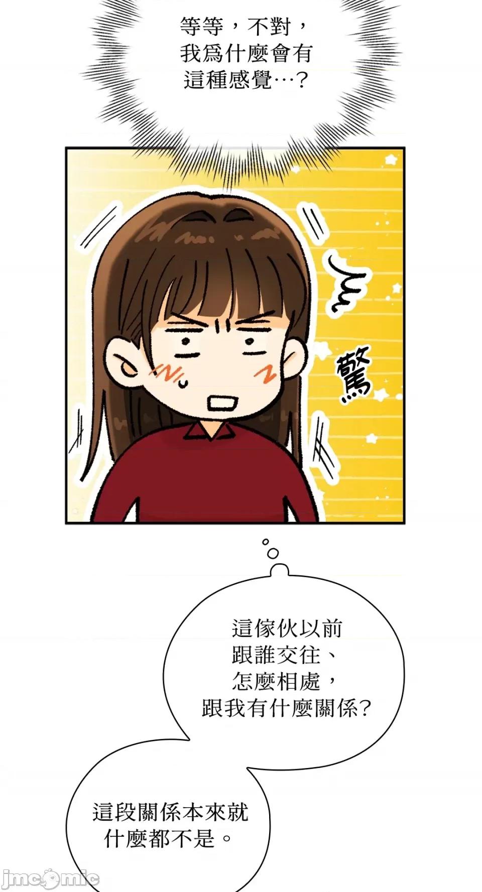 办公室内请保持肃静 办公室内请保持肃静-第9话 第51页