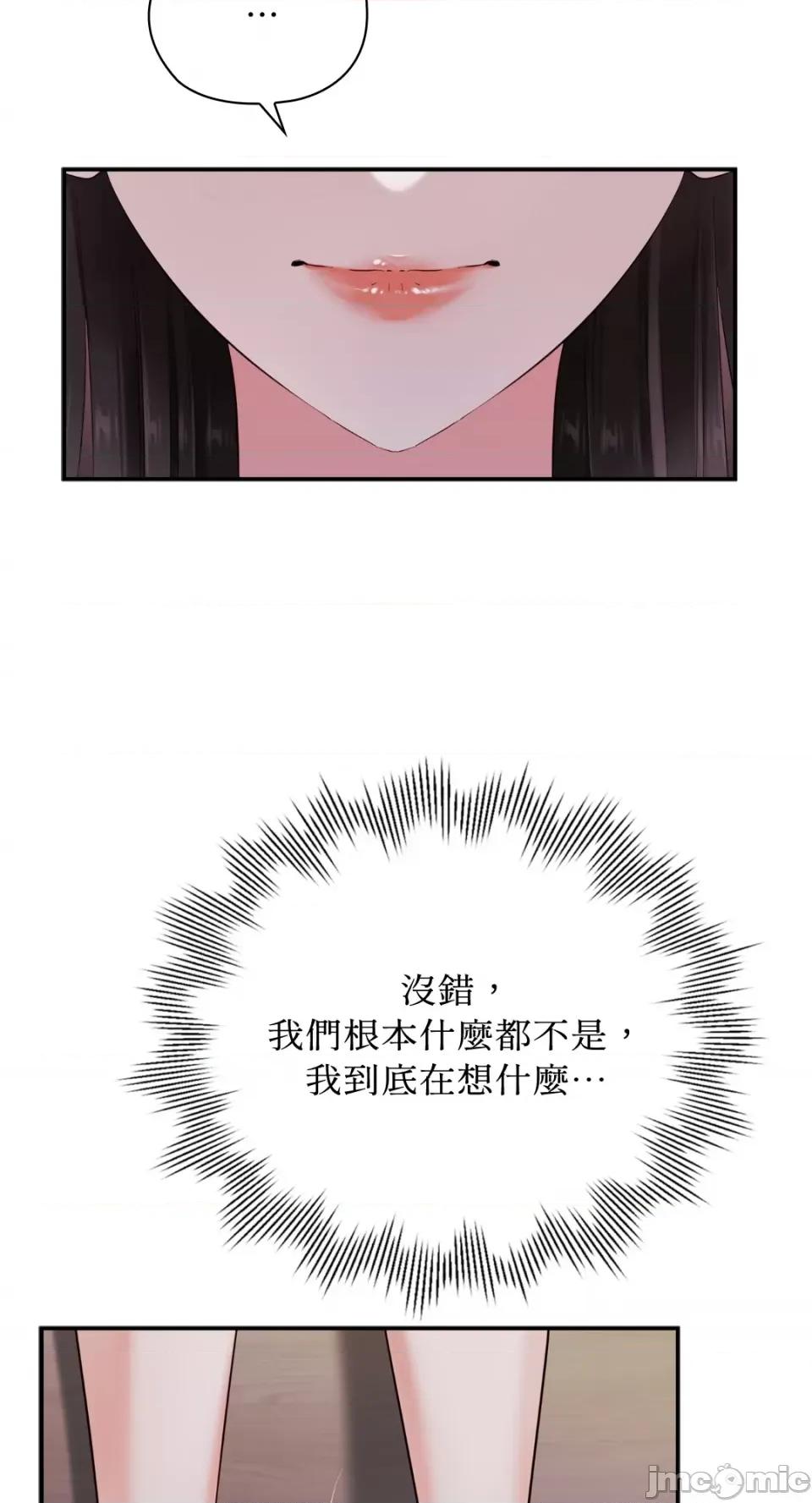 办公室内请保持肃静 办公室内请保持肃静-第9话 第53页