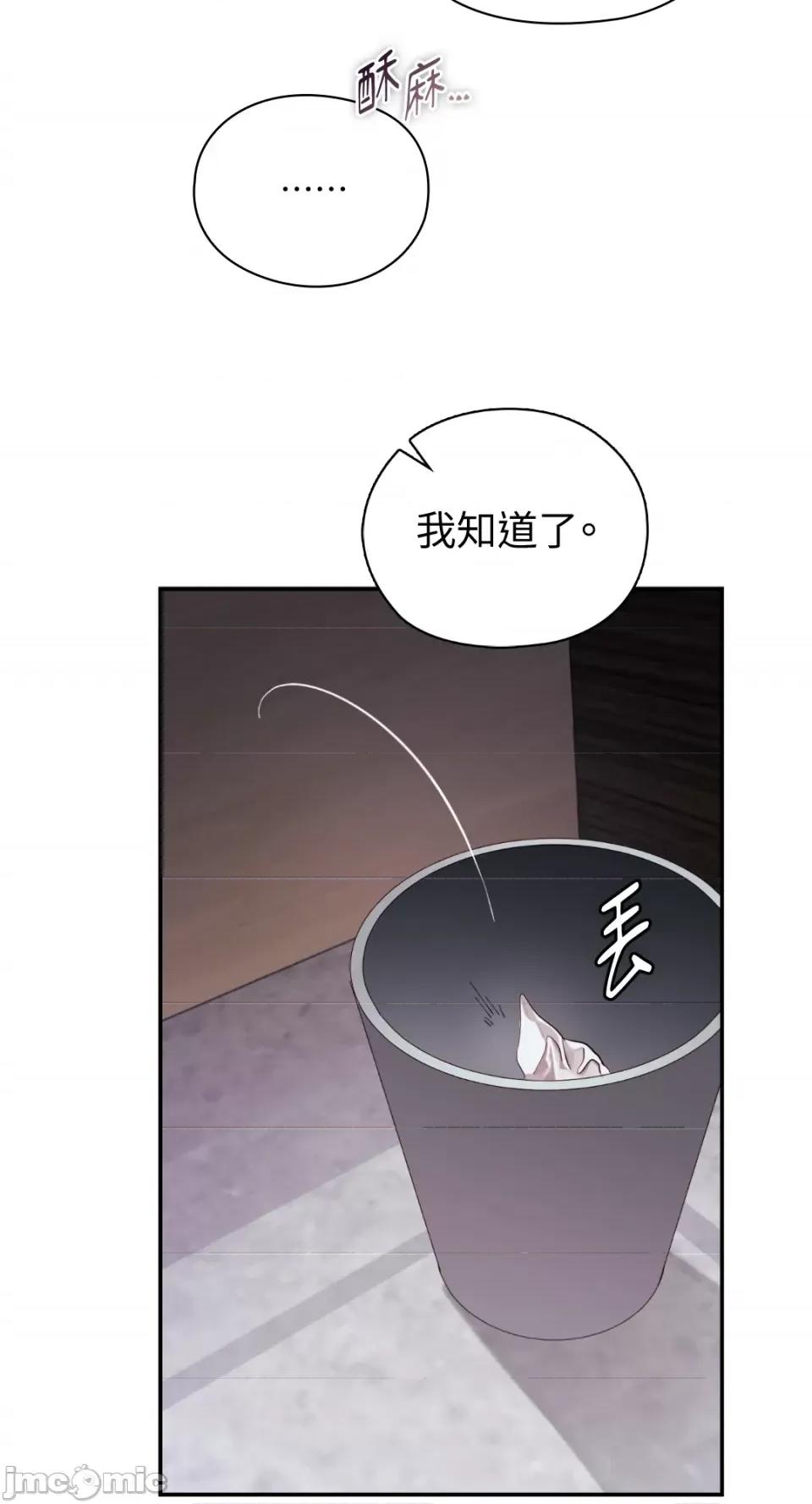 办公室内请保持肃静 办公室内请保持肃静-第9话 第61页