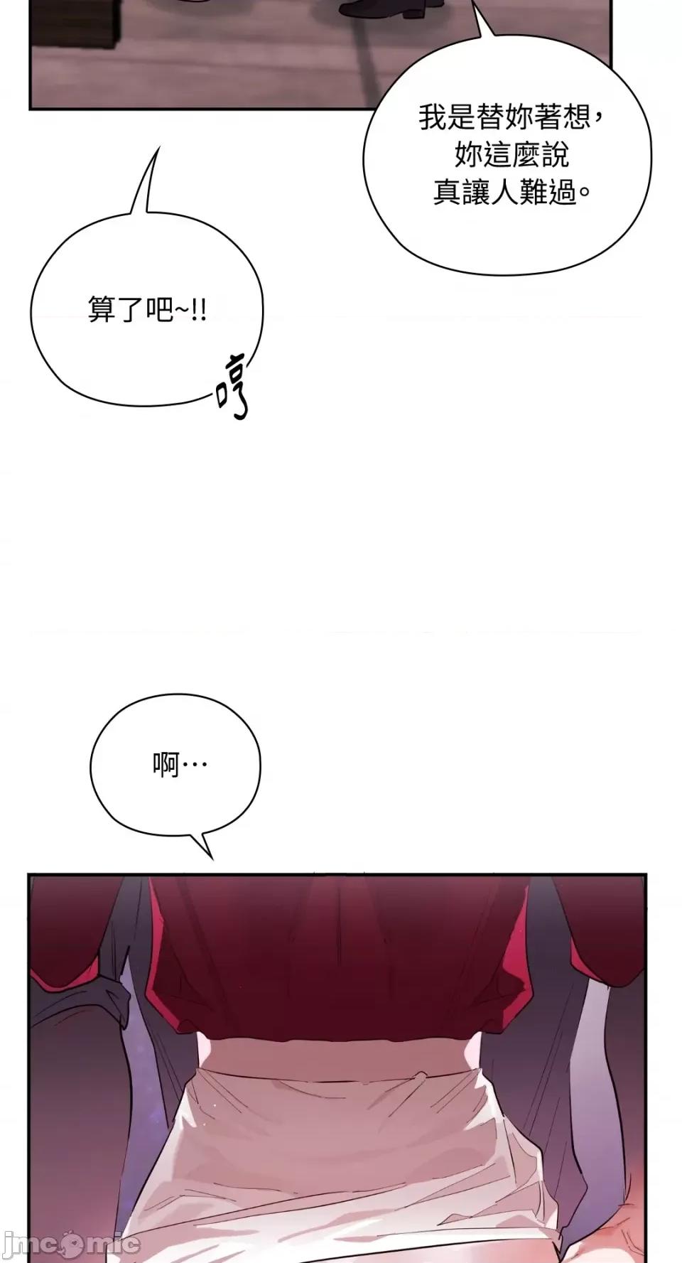 办公室内请保持肃静 办公室内请保持肃静-第9话 第63页