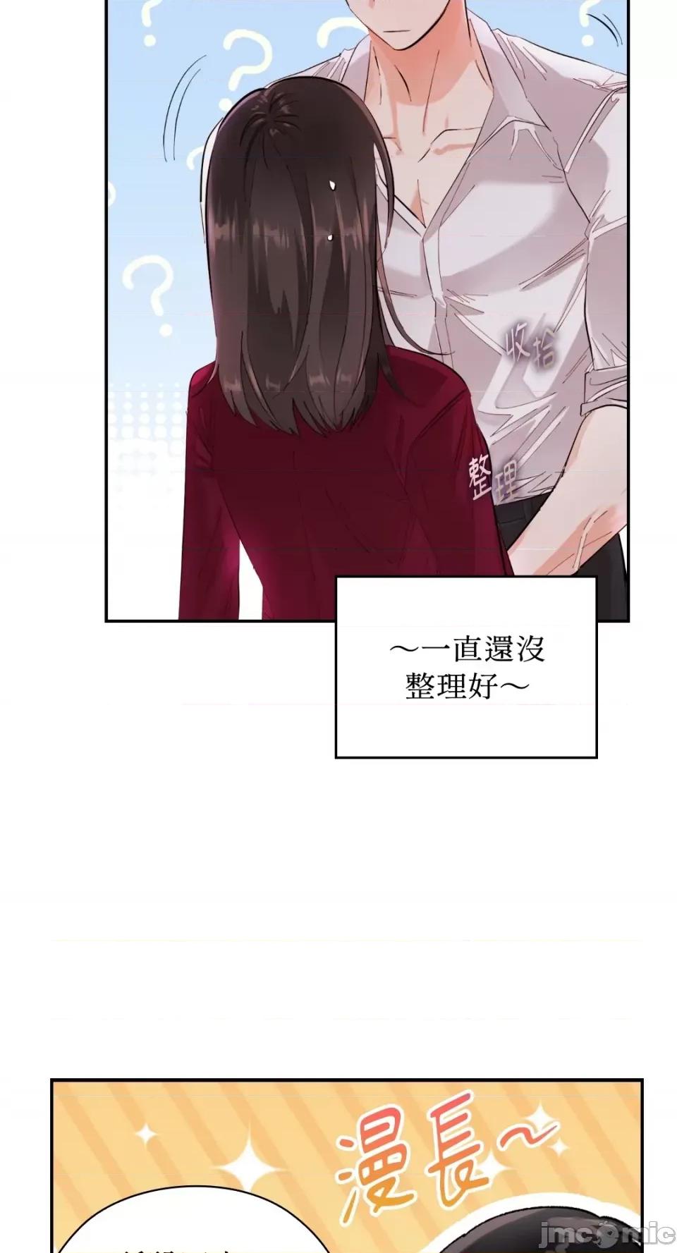 办公室内请保持肃静 办公室内请保持肃静-第9话 第66页