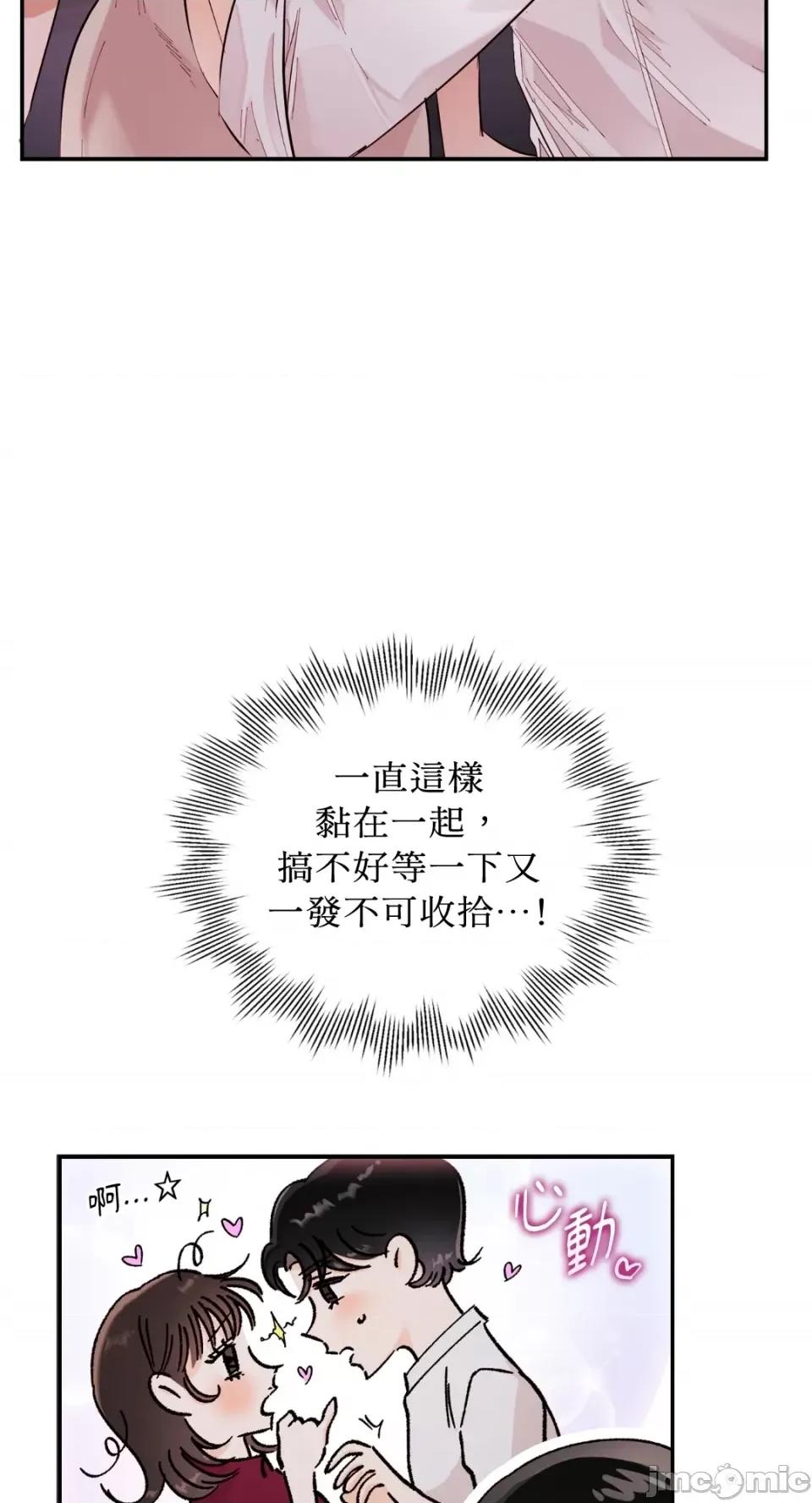 办公室内请保持肃静 办公室内请保持肃静-第9话 第70页