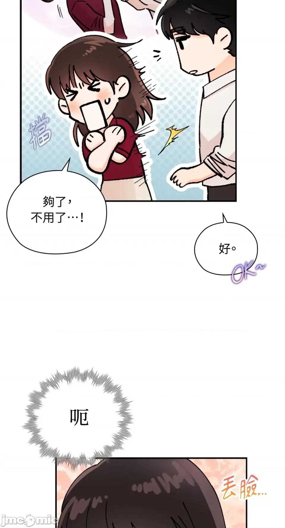 办公室内请保持肃静 办公室内请保持肃静-第9话 第71页