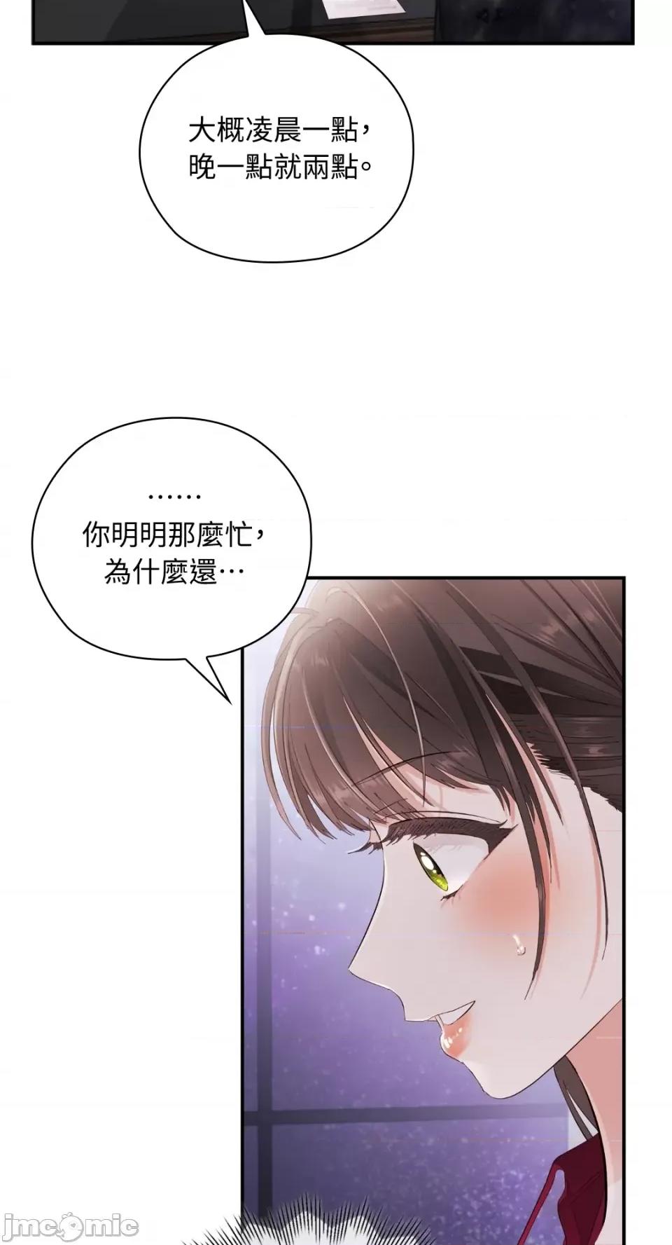办公室内请保持肃静 办公室内请保持肃静-第9话 第79页