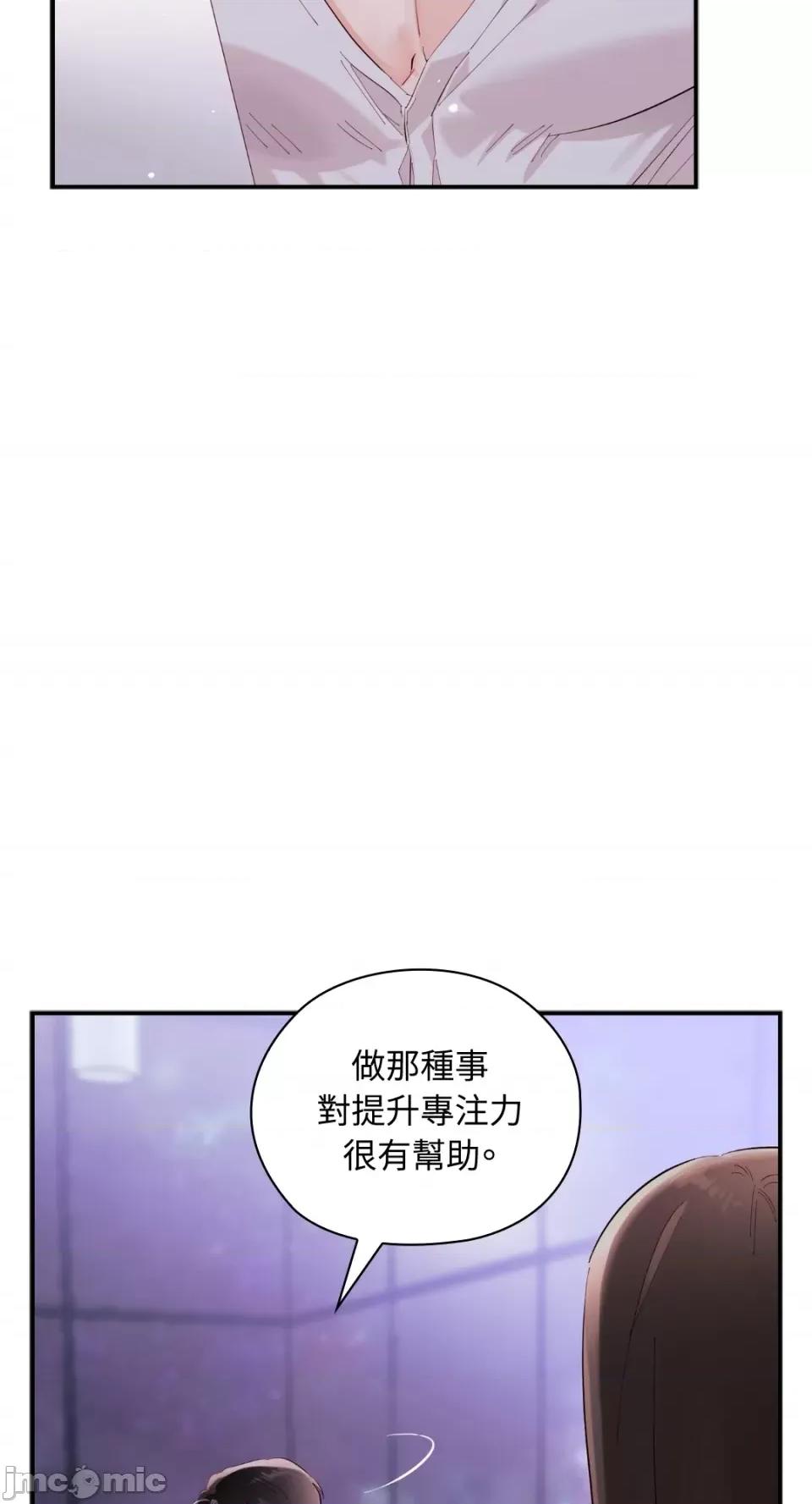 办公室内请保持肃静 办公室内请保持肃静-第9话 第81页