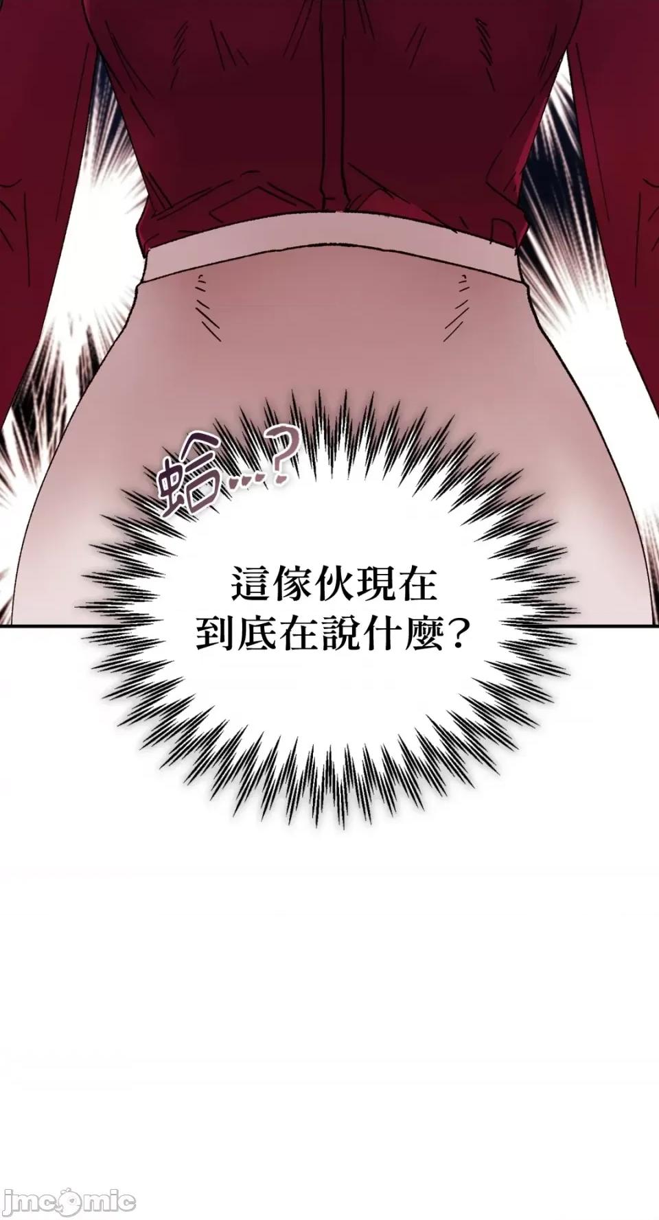 办公室内请保持肃静 办公室内请保持肃静-第9话 第85页