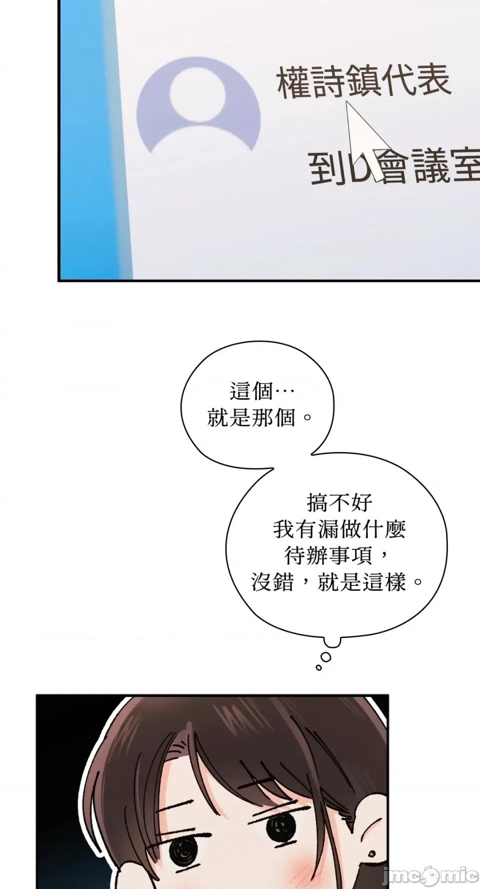 办公室内请保持肃静 办公室内请保持肃静-第10话 第14页