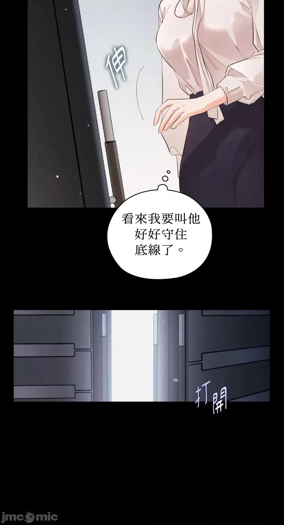 办公室内请保持肃静 办公室内请保持肃静-第10话 第25页