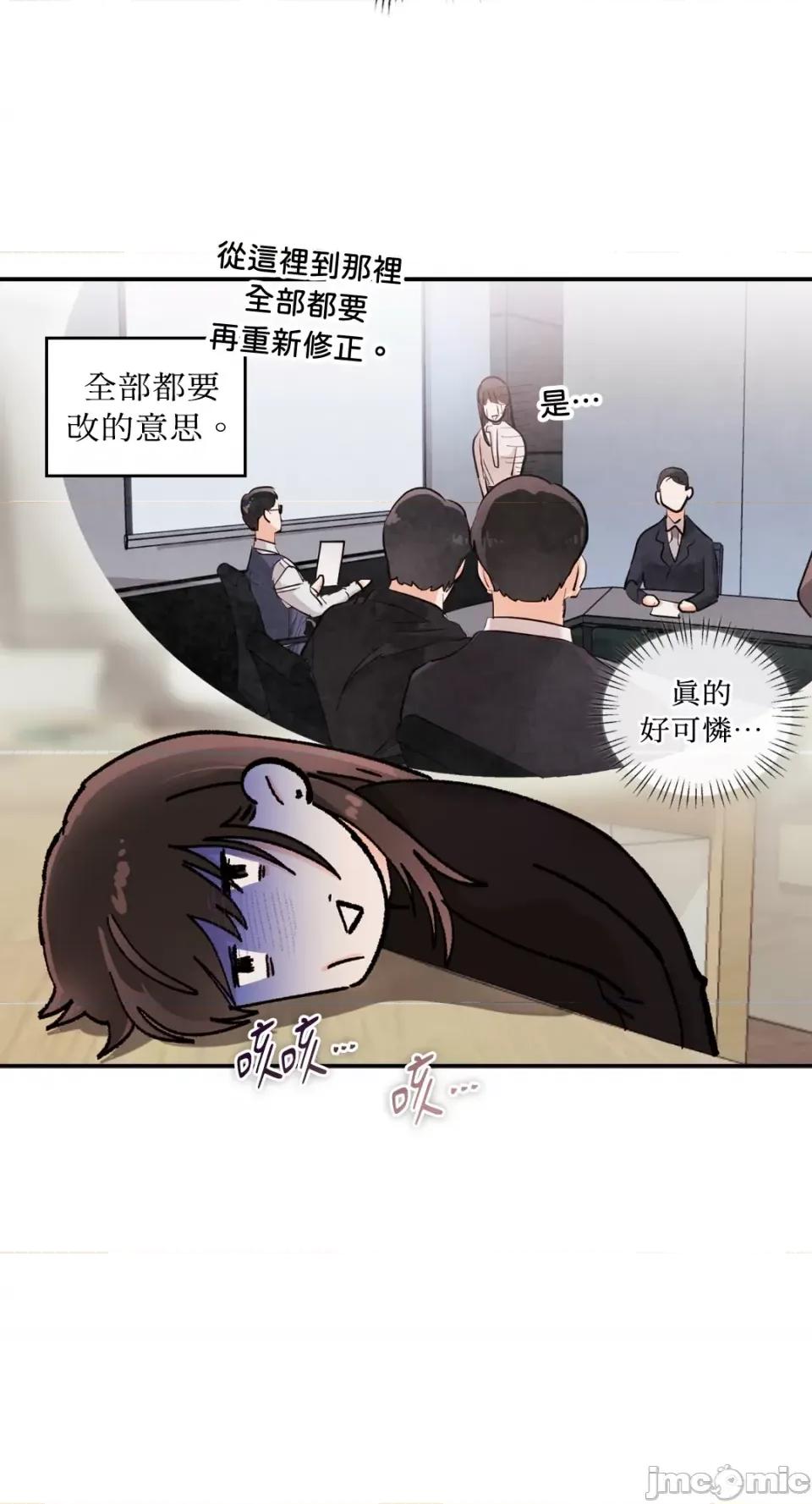 办公室内请保持肃静 办公室内请保持肃静-第10话 第31页