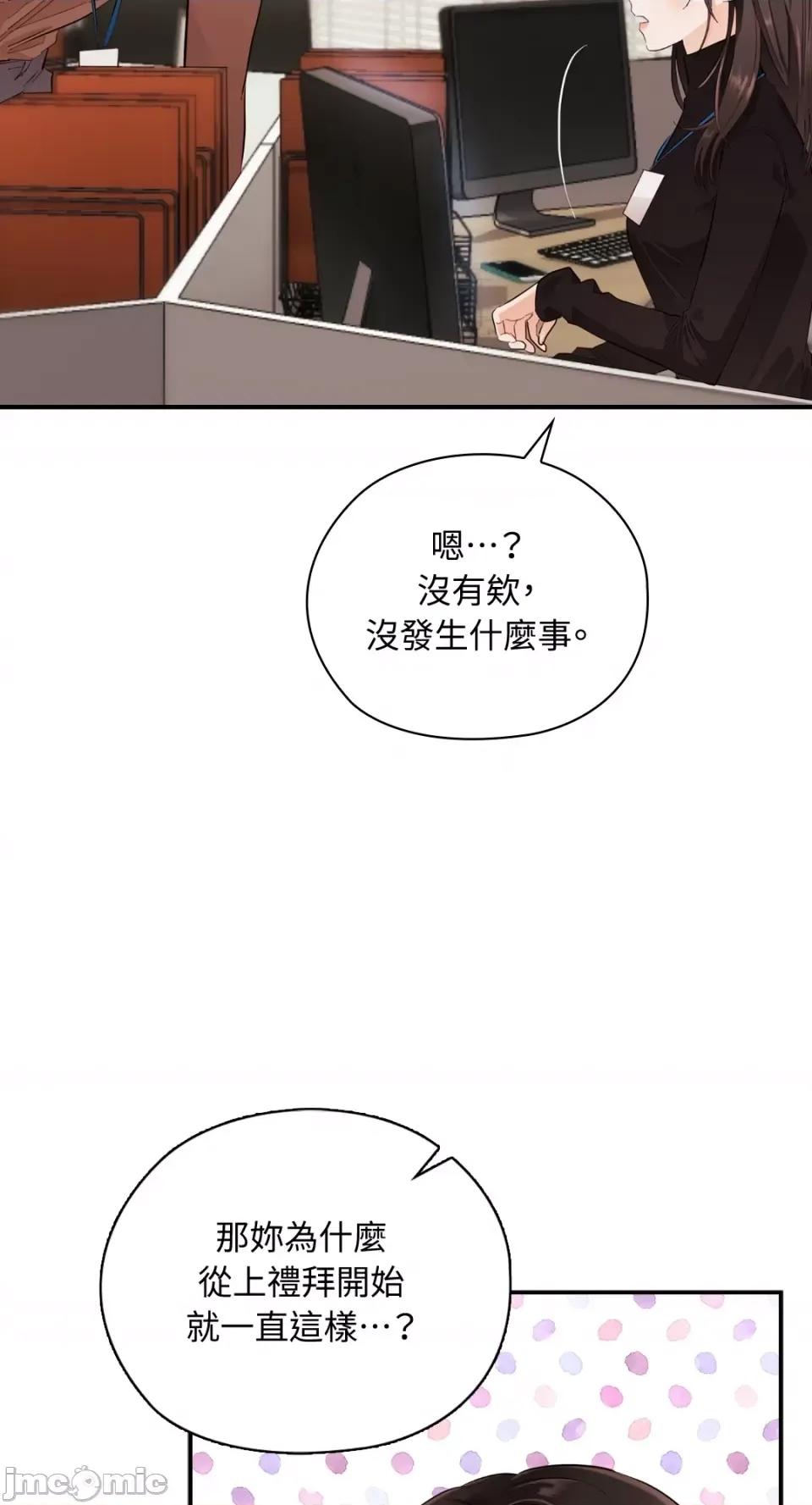 办公室内请保持肃静 办公室内请保持肃静-第10话 第35页