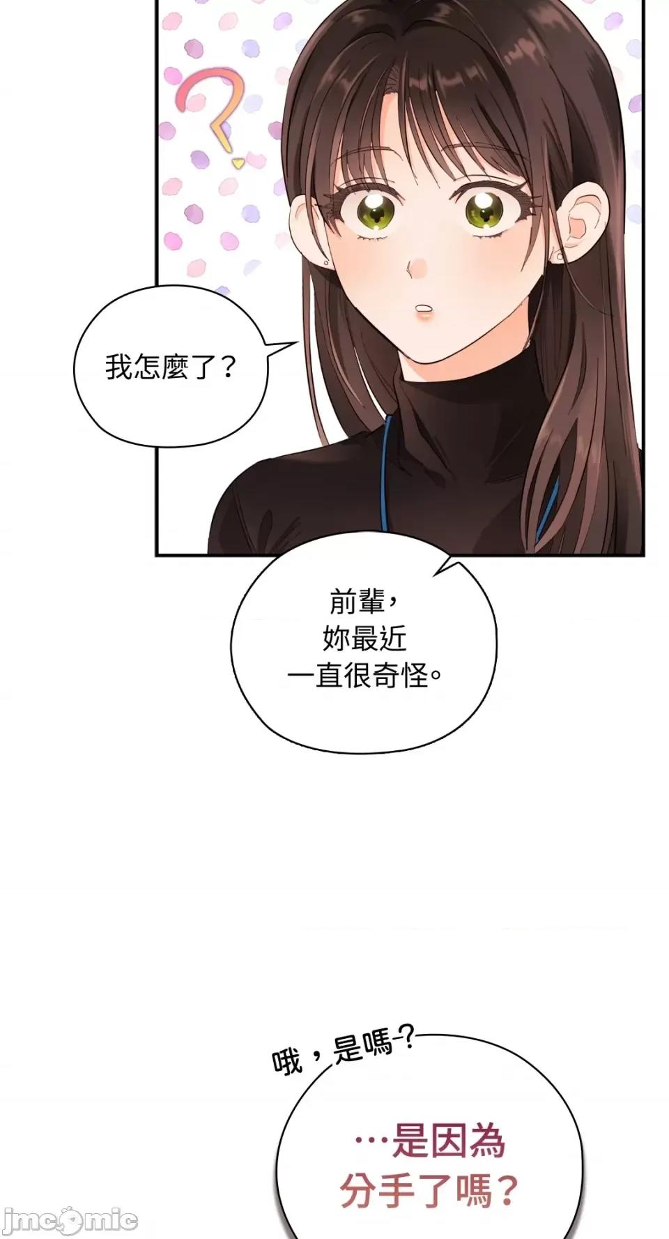 办公室内请保持肃静 办公室内请保持肃静-第10话 第36页