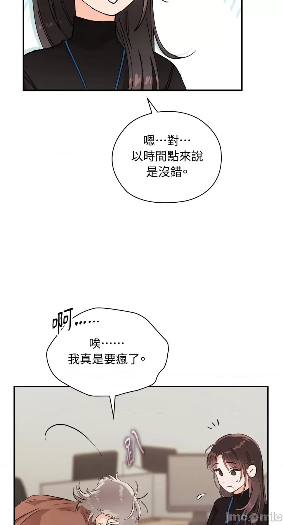 办公室内请保持肃静 办公室内请保持肃静-第10话 第41页